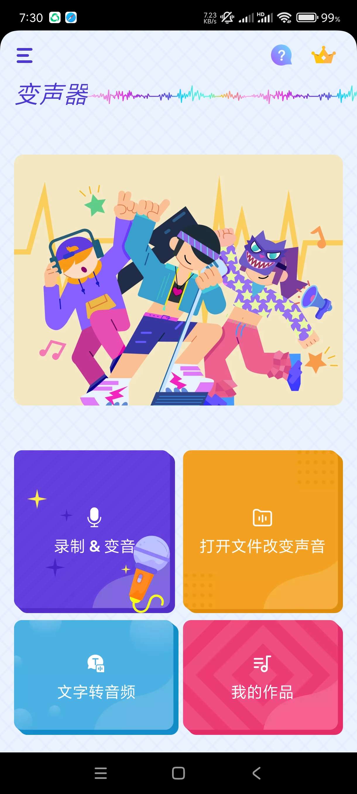 【分享】变声器1.02.83.1031🔥安卓版变音器~各种转变