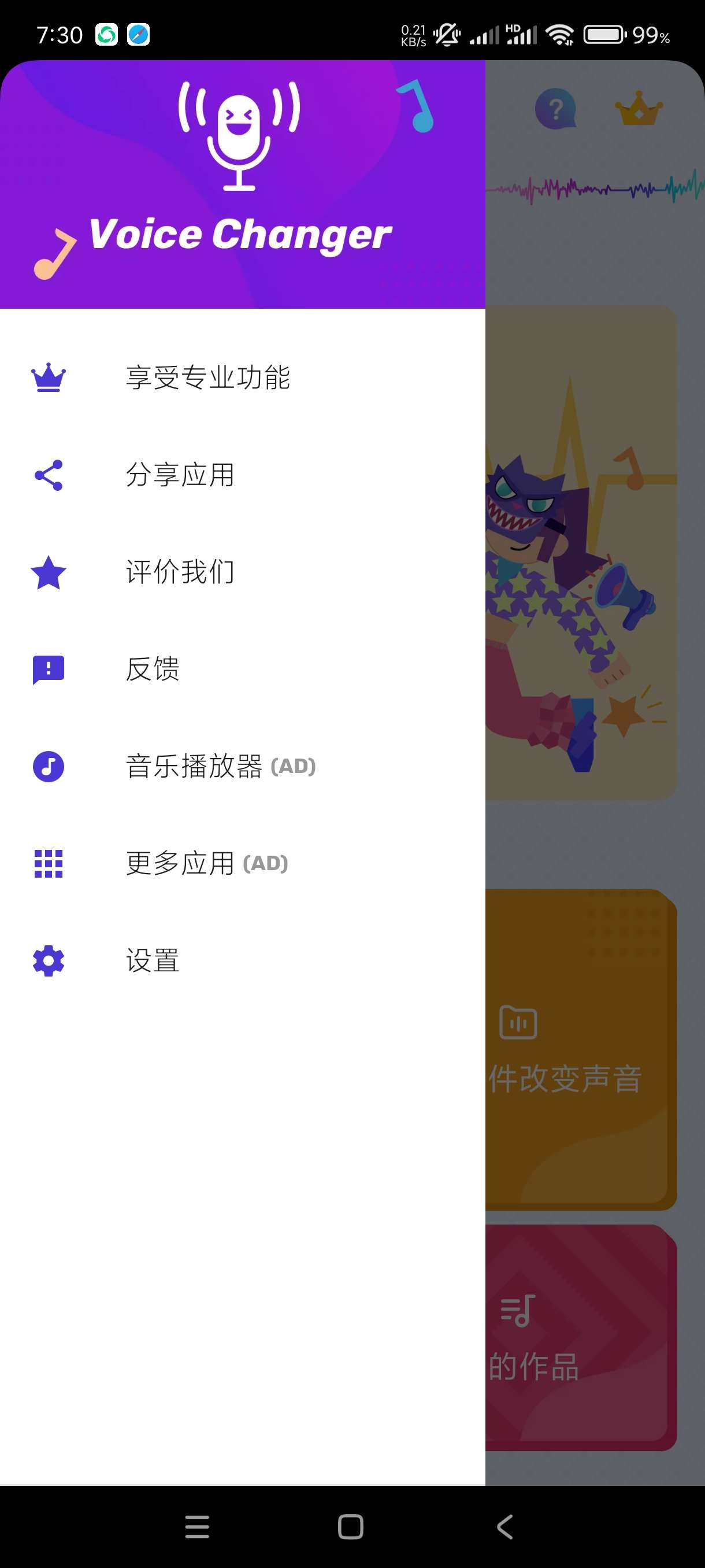 【分享】变声器1.02.83.1031🔥安卓版变音器~各种转变
