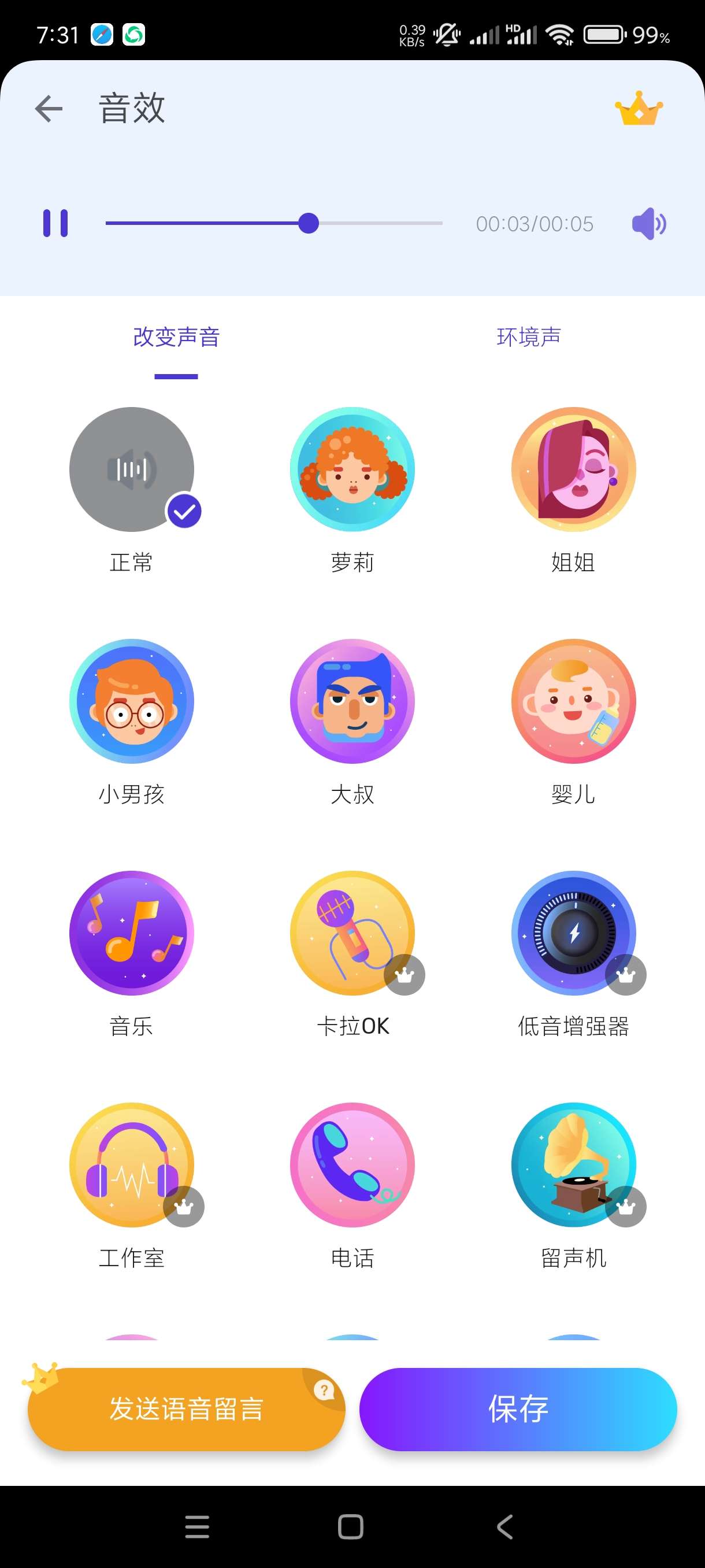 【分享】变声器1.02.83.1031🔥安卓版变音器~各种转变