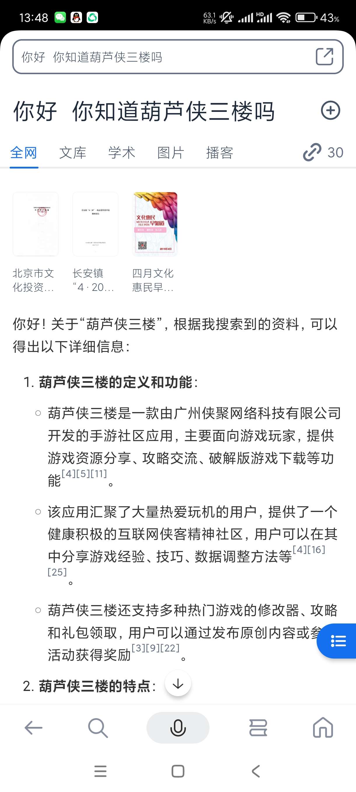 【分享】秘塔AI搜索1.6.1🔥最新版学习AI~直达结果
