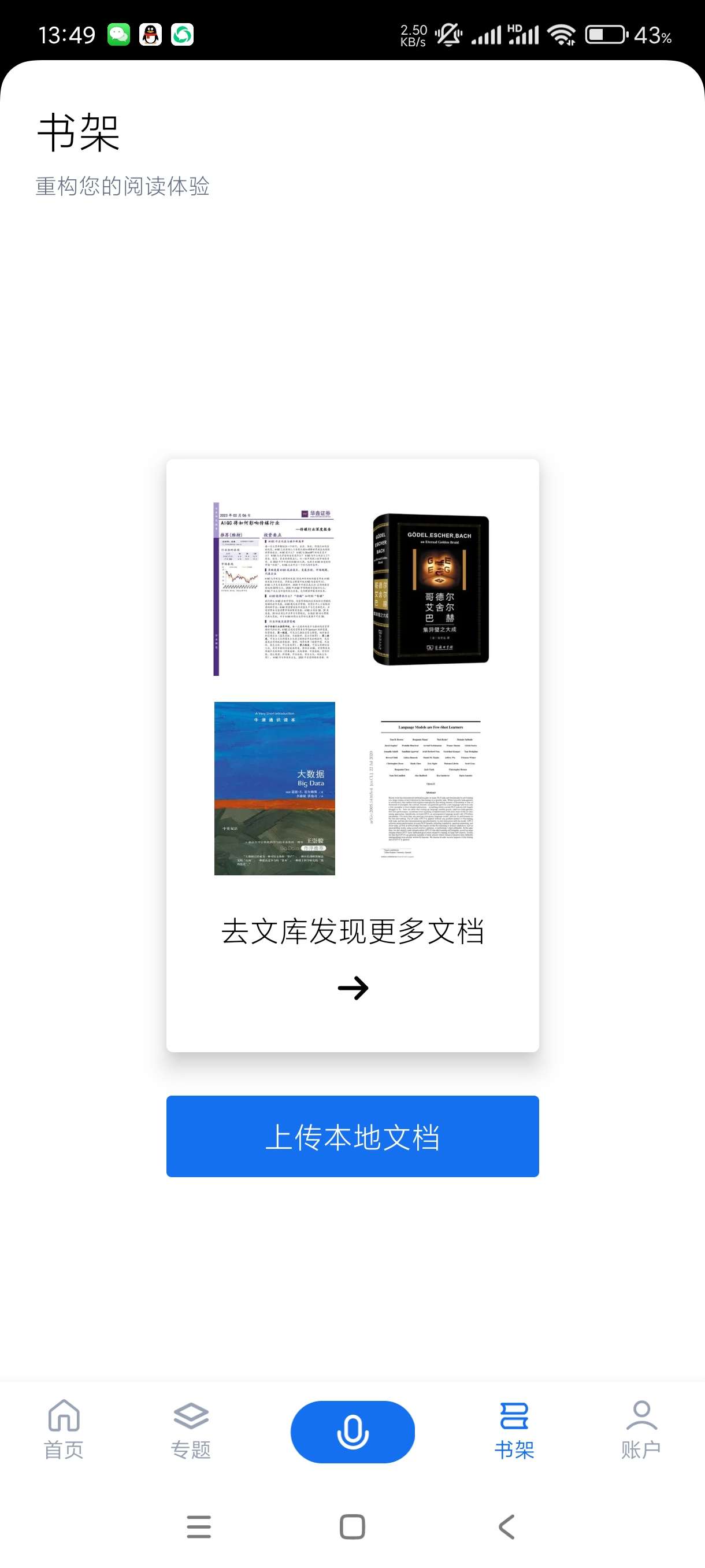 【分享】秘塔AI搜索1.6.1🔥最新版学习AI~直达结果