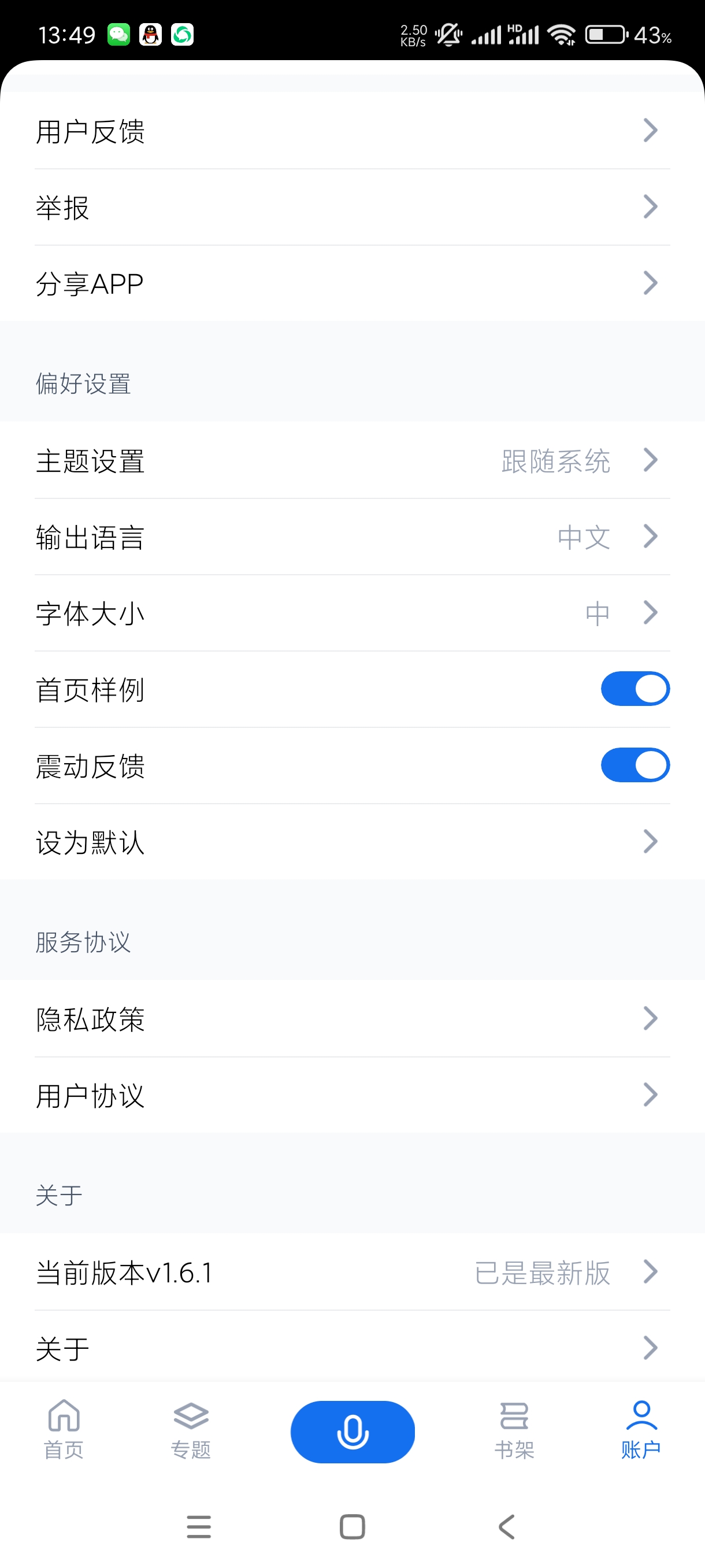 【分享】秘塔AI搜索1.6.1🔥最新版学习AI~直达结果