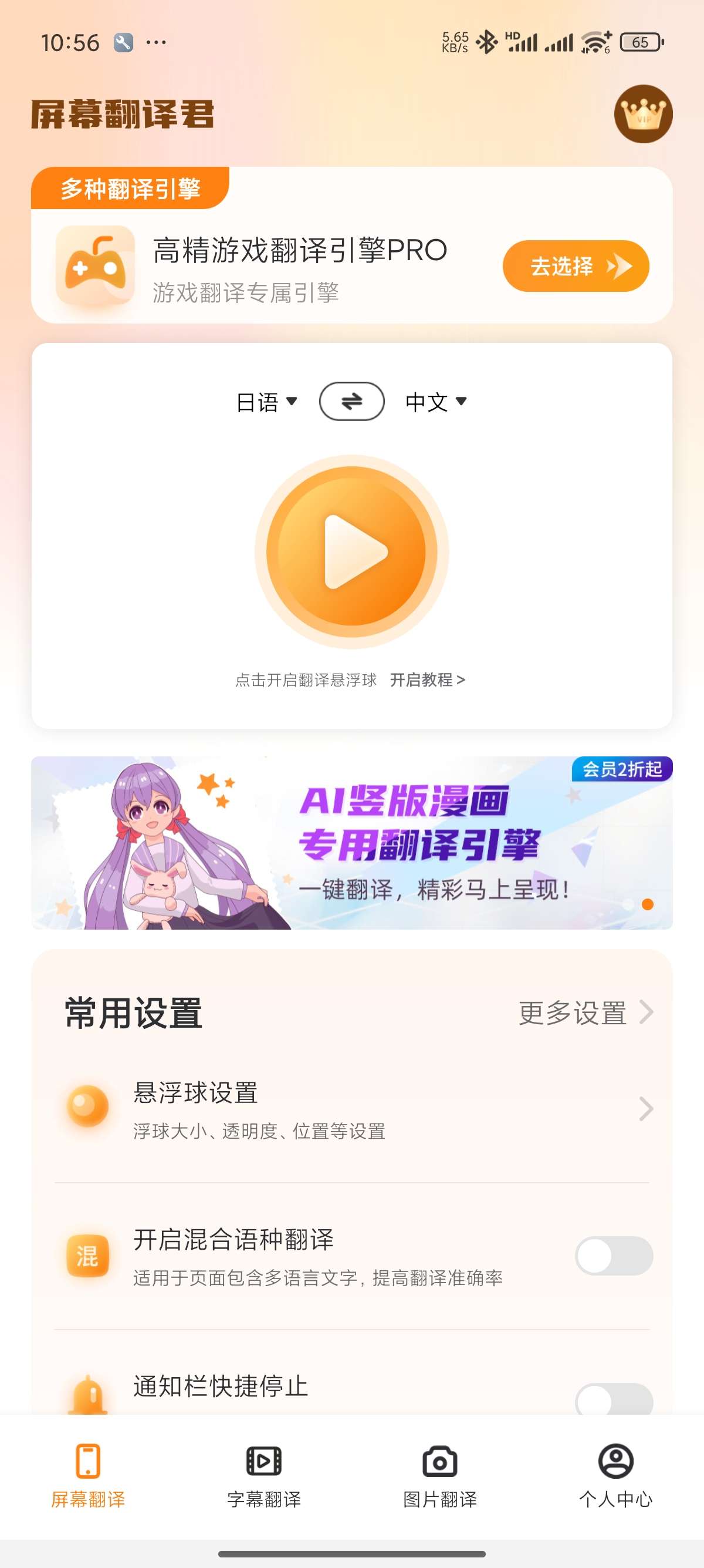 【原创修改】屏幕翻译君🔥看电影｜漫画字幕实时翻译🔥解锁会员