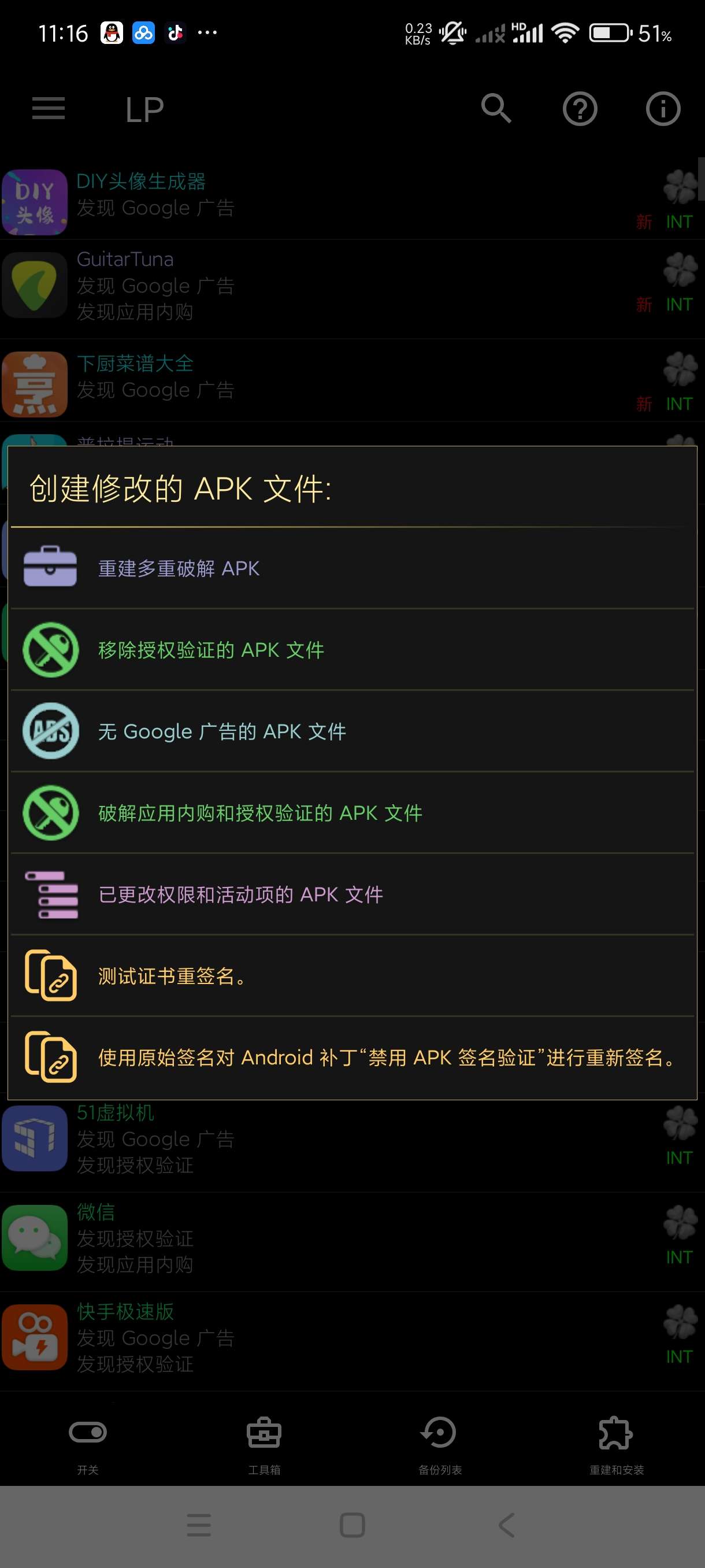 【分享】幸运解锁器11.7.6🔥最新版增加补丁和增加解锁率