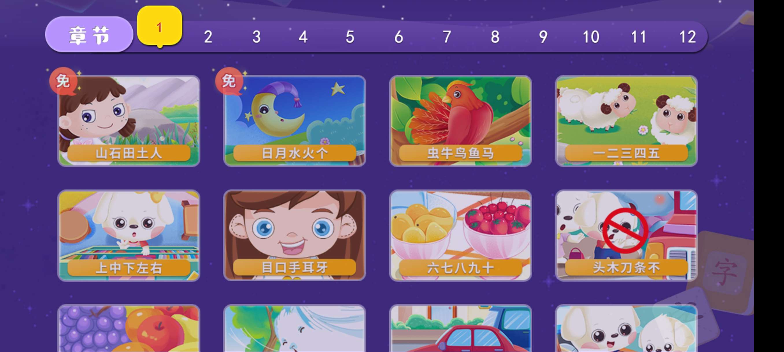 【分享】哆哆识字7.1🔥学生写字实习一体化~动画教学~会员版
