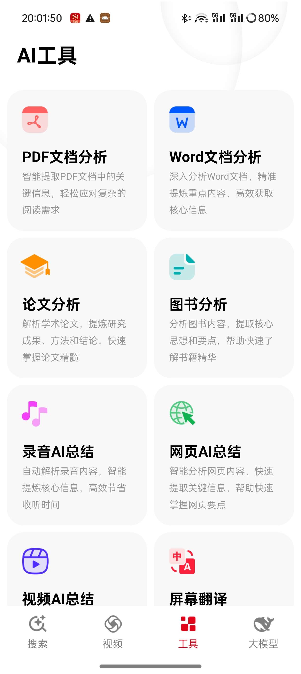 【分享】纳米AI搜索🔥内置DeepSeek联网满血版🔥
