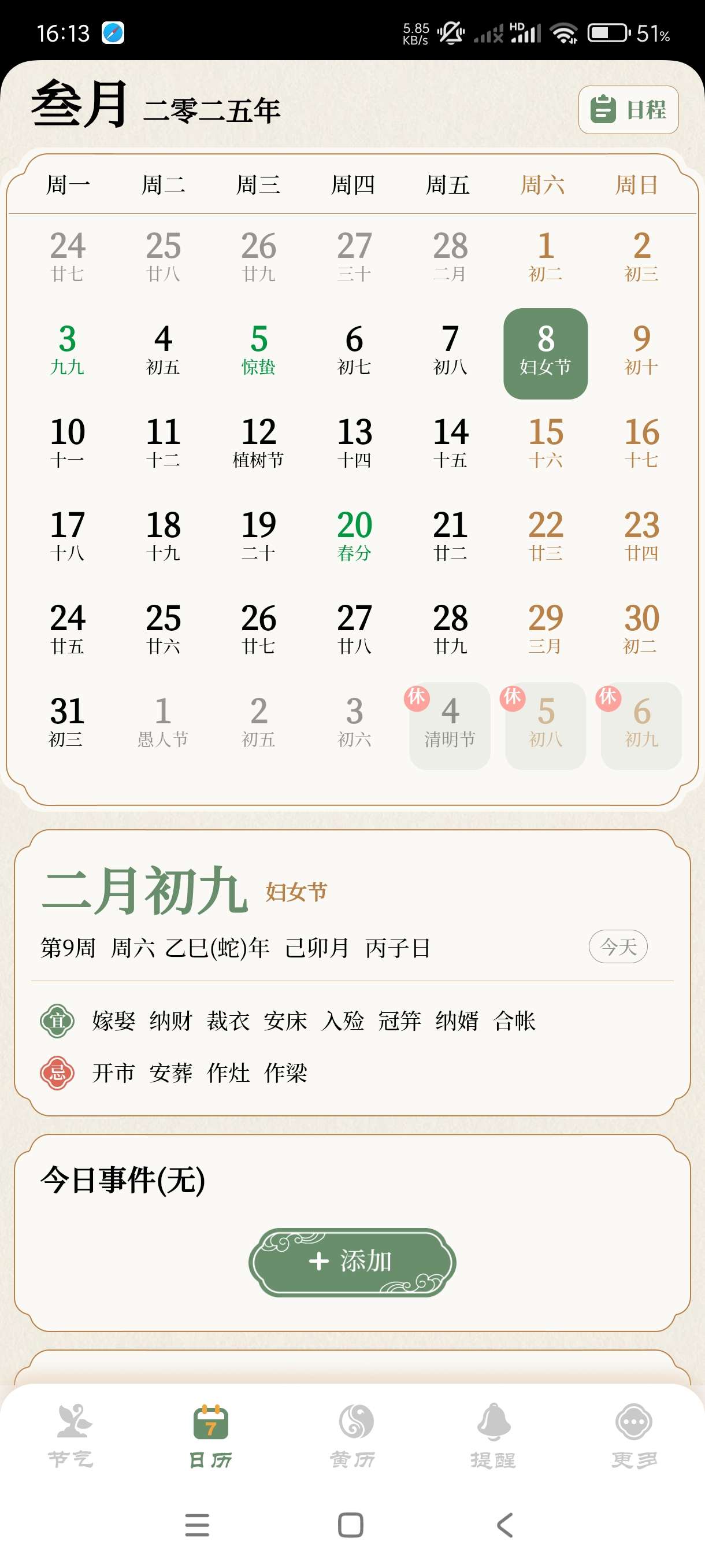 【分享】二十四节气日历1.0.26🔥节气~黄历~日历~绿化版