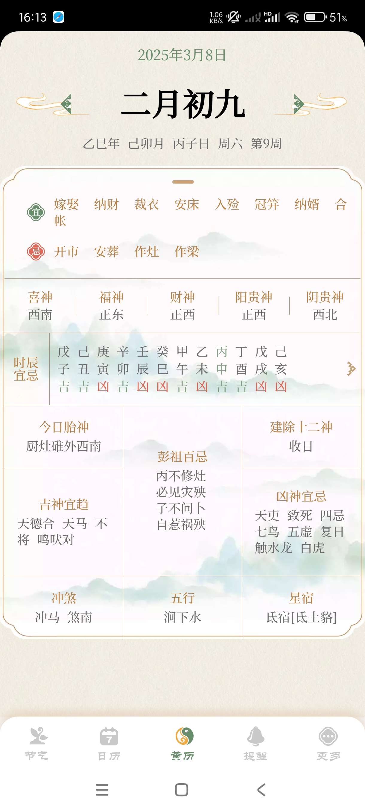 【分享】二十四节气日历1.0.26🔥节气~黄历~日历~绿化版