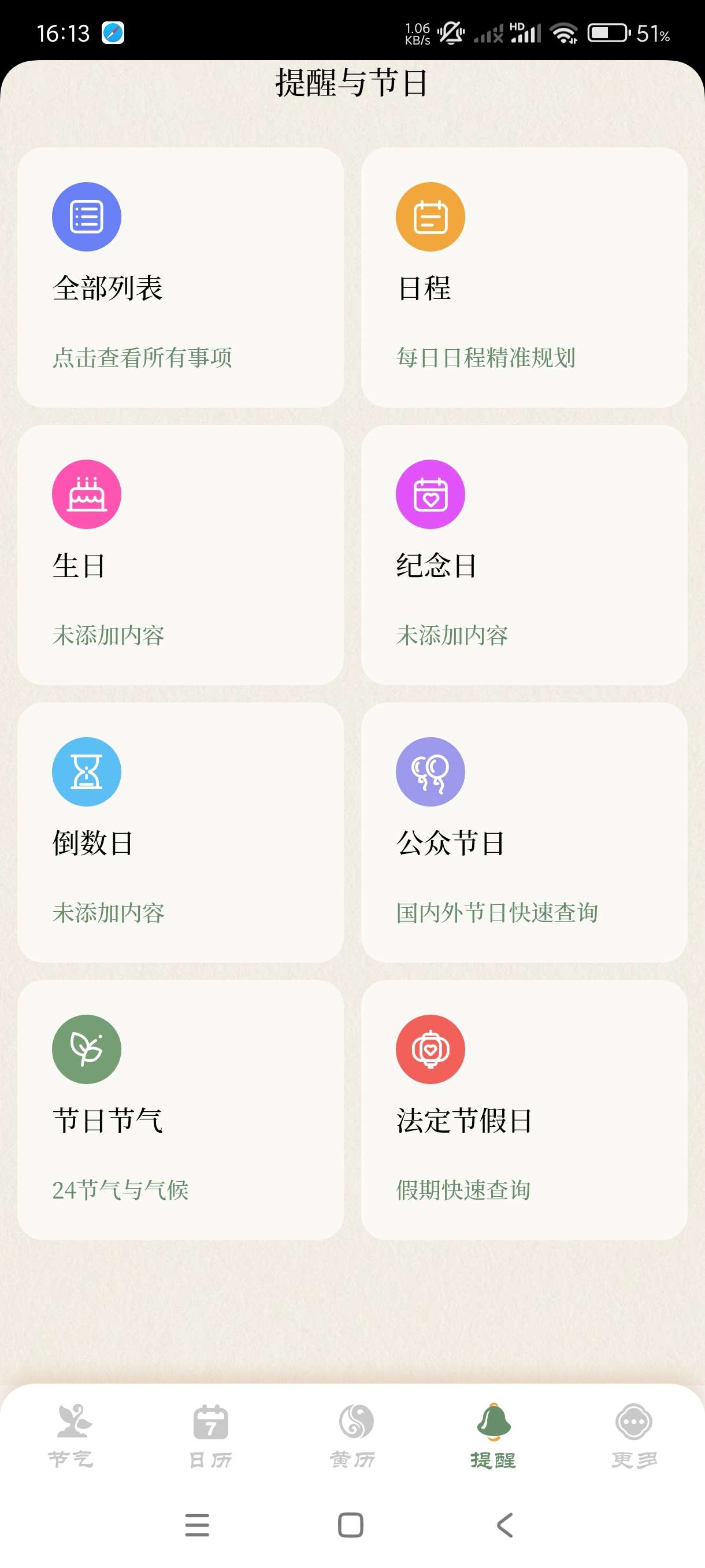 【分享】二十四节气日历1.0.26🔥节气~黄历~日历~绿化版