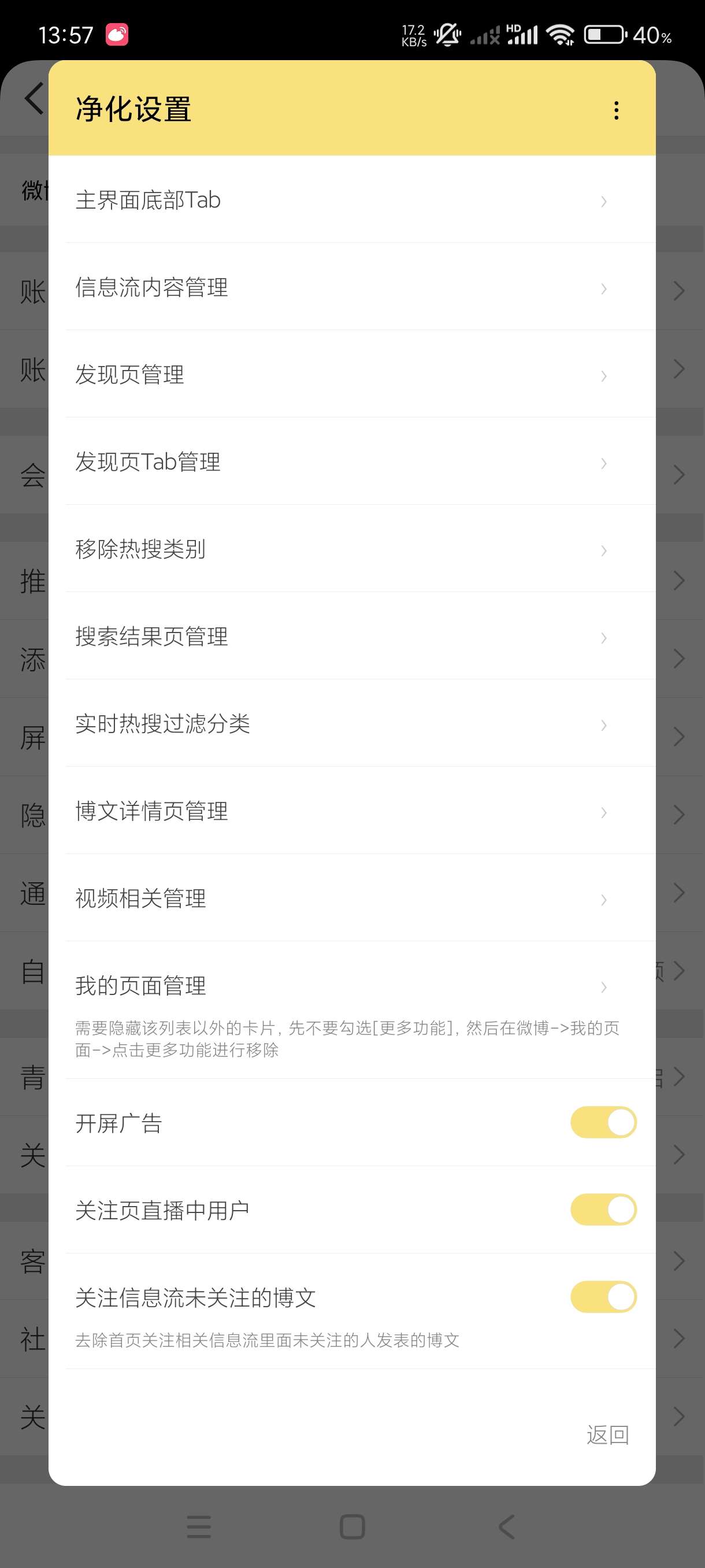 【分享】微博15.2.2🔥内置微博猪手~可去除广告~多种功能