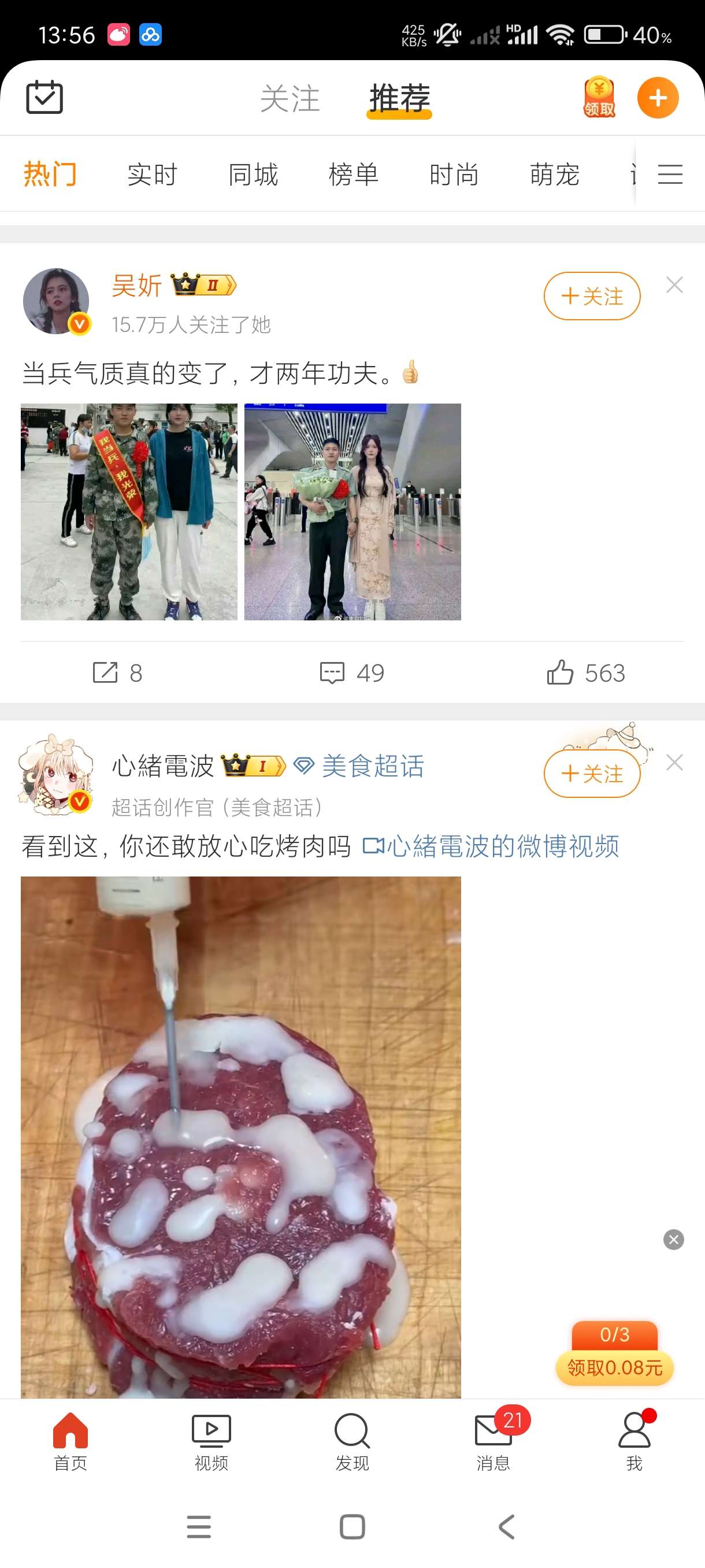 【分享】微博15.2.2🔥内置微博猪手~可去除广告~多种功能