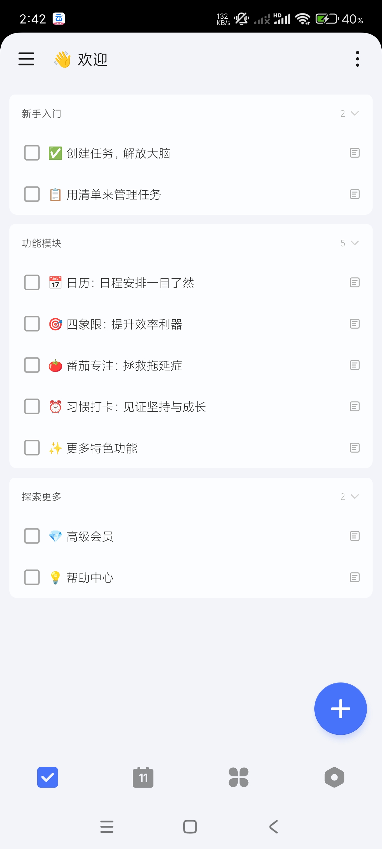 【分享】滴答清单7.5.2🔥专注神器~云端任务管理工具