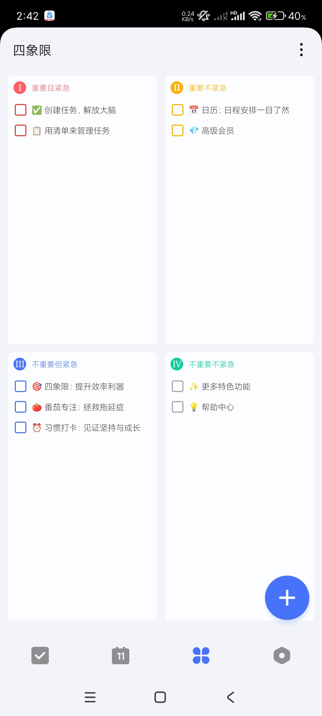 【分享】滴答清单7.5.2🔥专注神器~云端任务管理工具