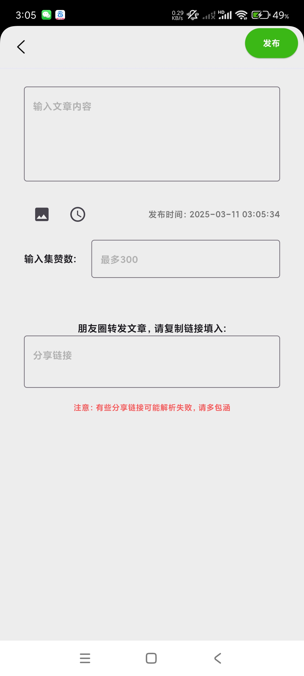 【分享】朋友圈赞模拟器1.0🔥可以模拟朋友圈点赞人数~恶搞专用