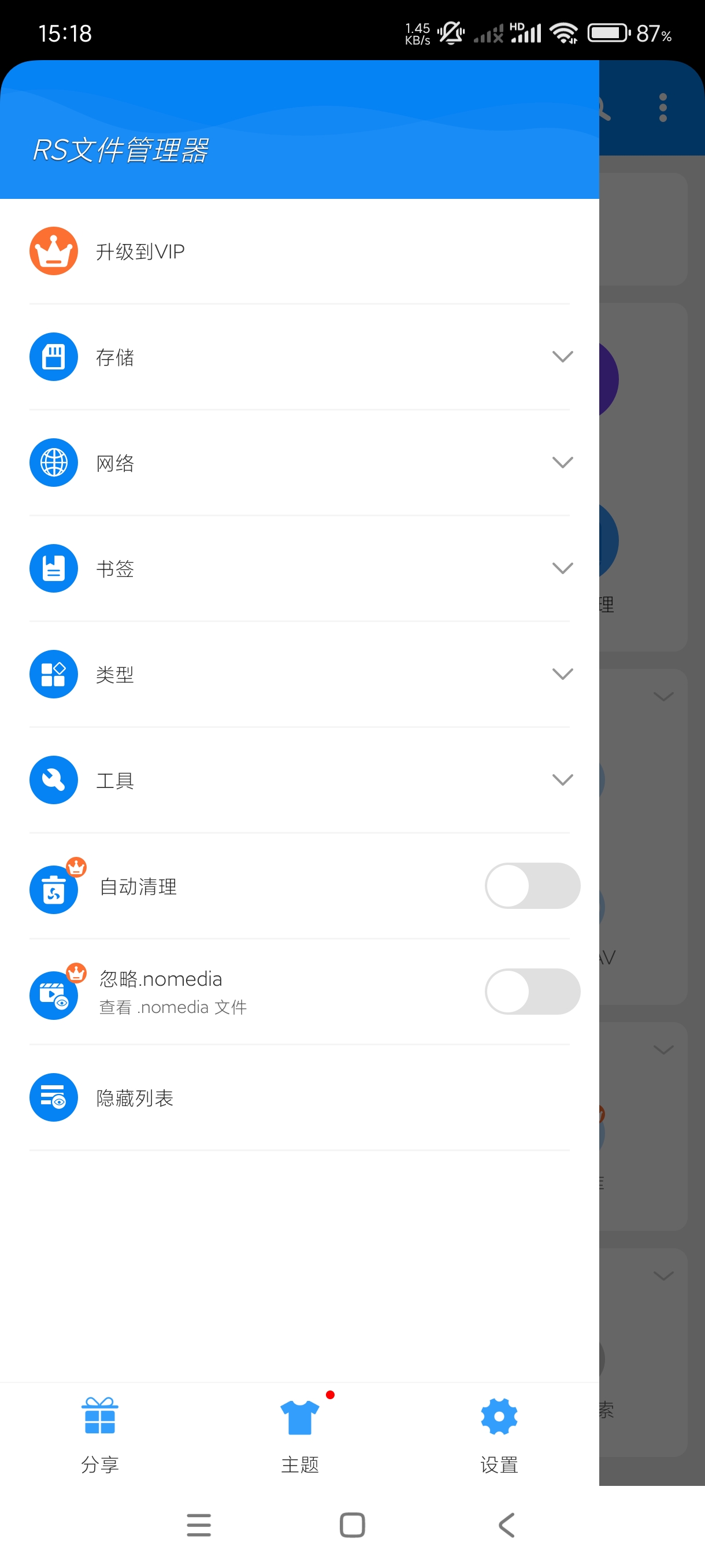 【分享】RS文件管理器2.1.8.1🔥老牌神器~深度管理手机~