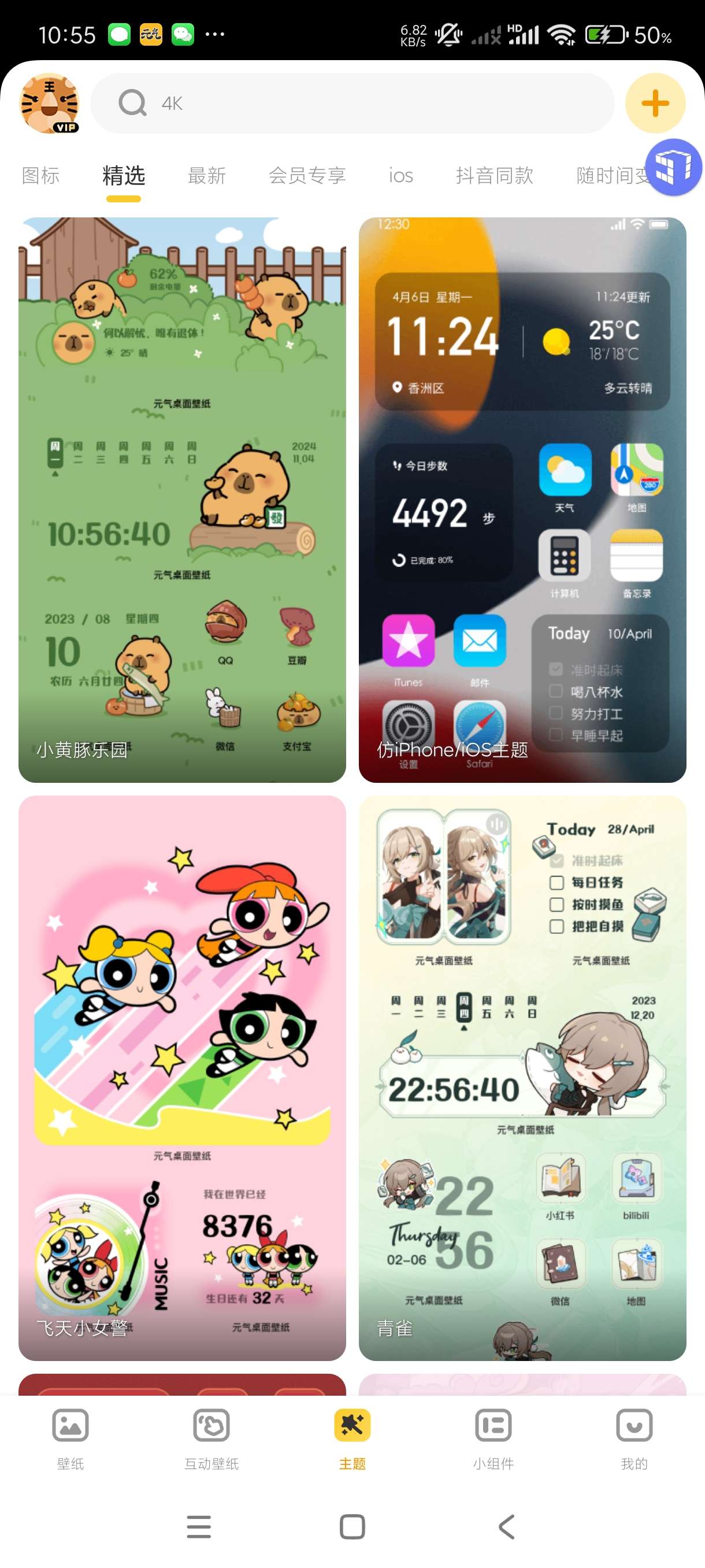 【分享】元气桌面壁纸9.99.1893🔥动态静态壁纸~海量主题