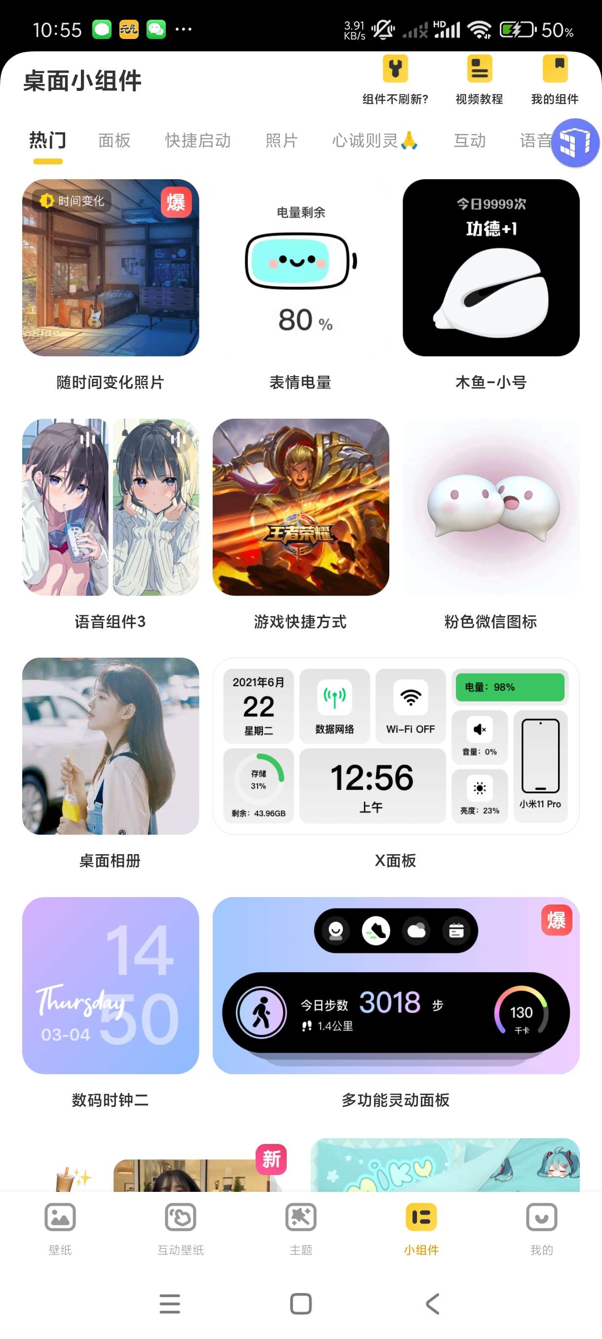 【分享】元气桌面壁纸9.99.1893🔥动态静态壁纸~海量主题