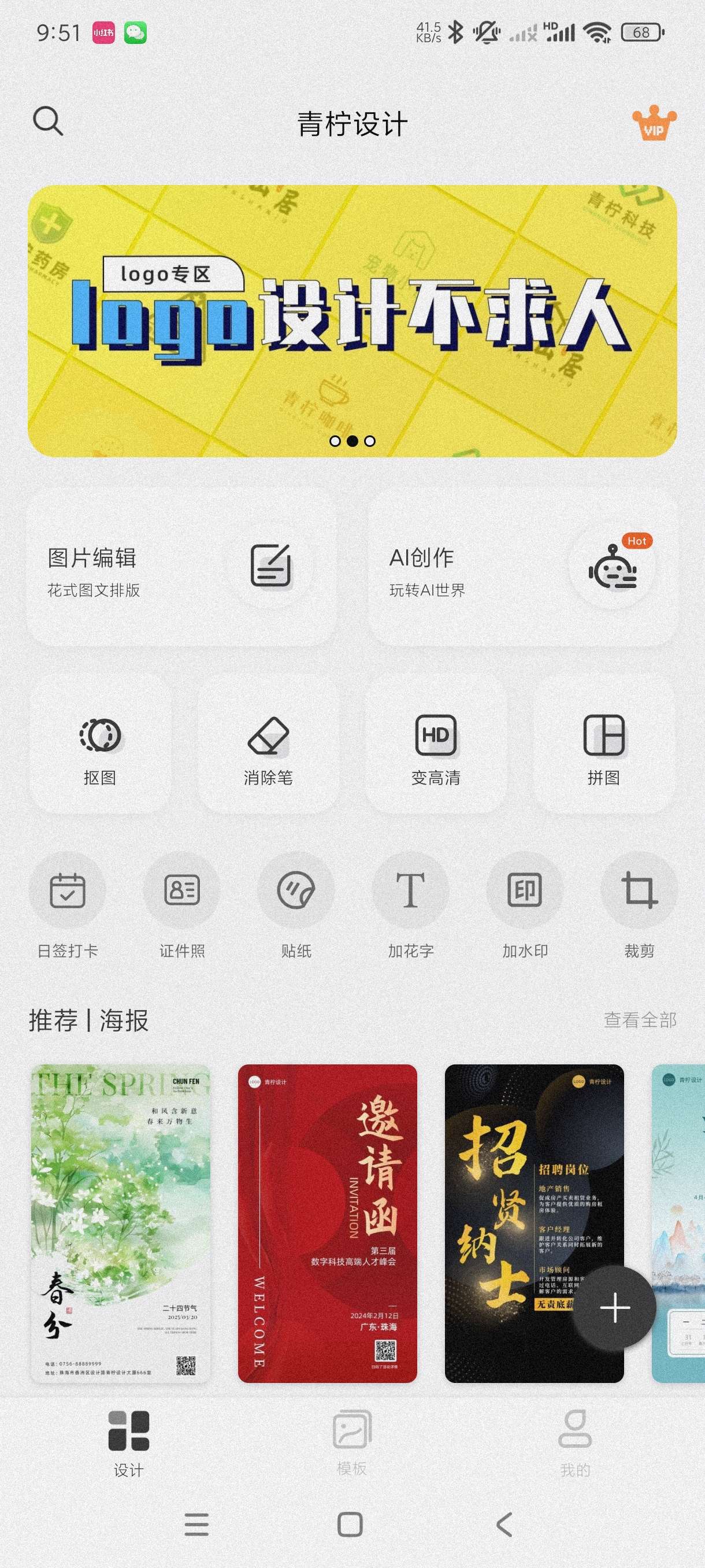 【分享】青柠设计2.8.2🔥一键商业设计~海量模板~解锁会员