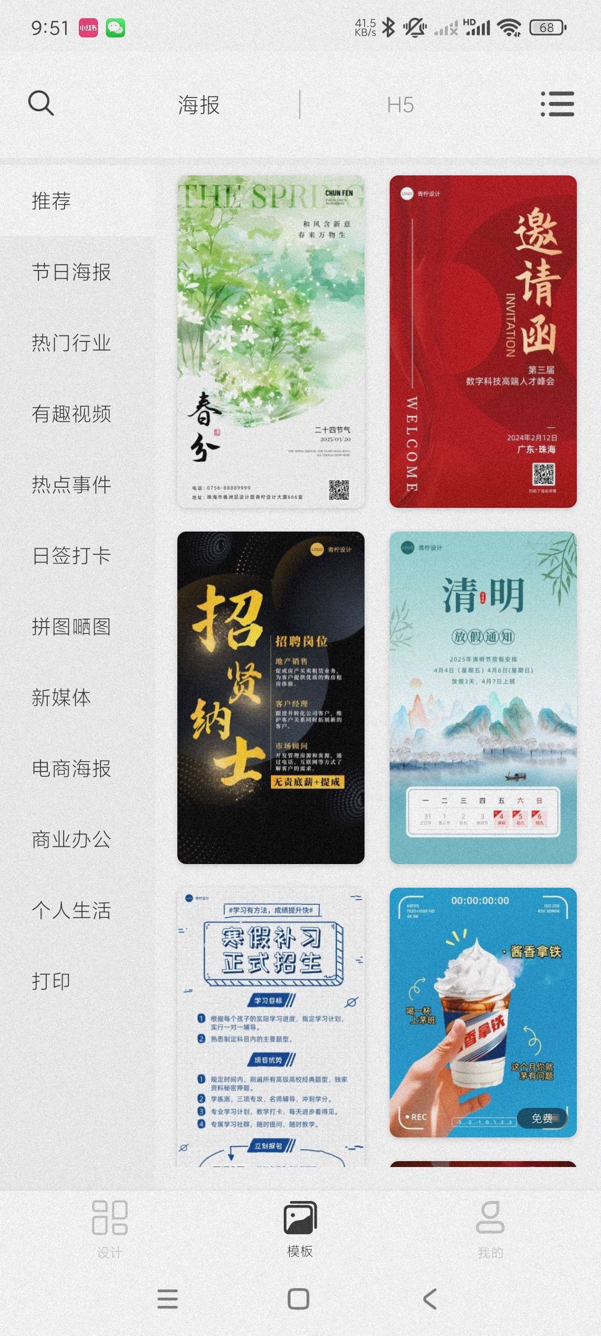 【分享】青柠设计2.8.2🔥一键商业设计~海量模板~解锁会员