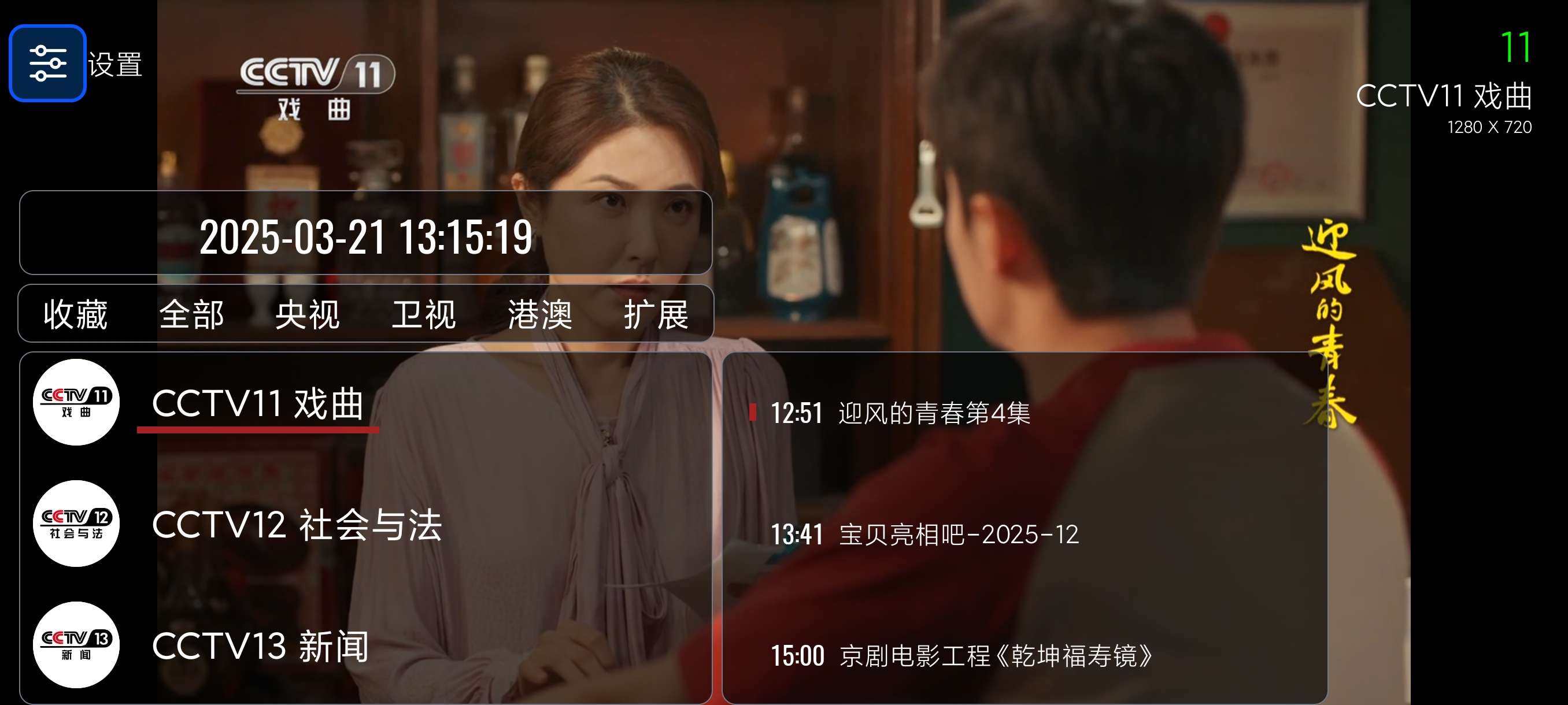【分享】TV3.0.2.24🔥手机变电视~换台丝滑~可看港澳台