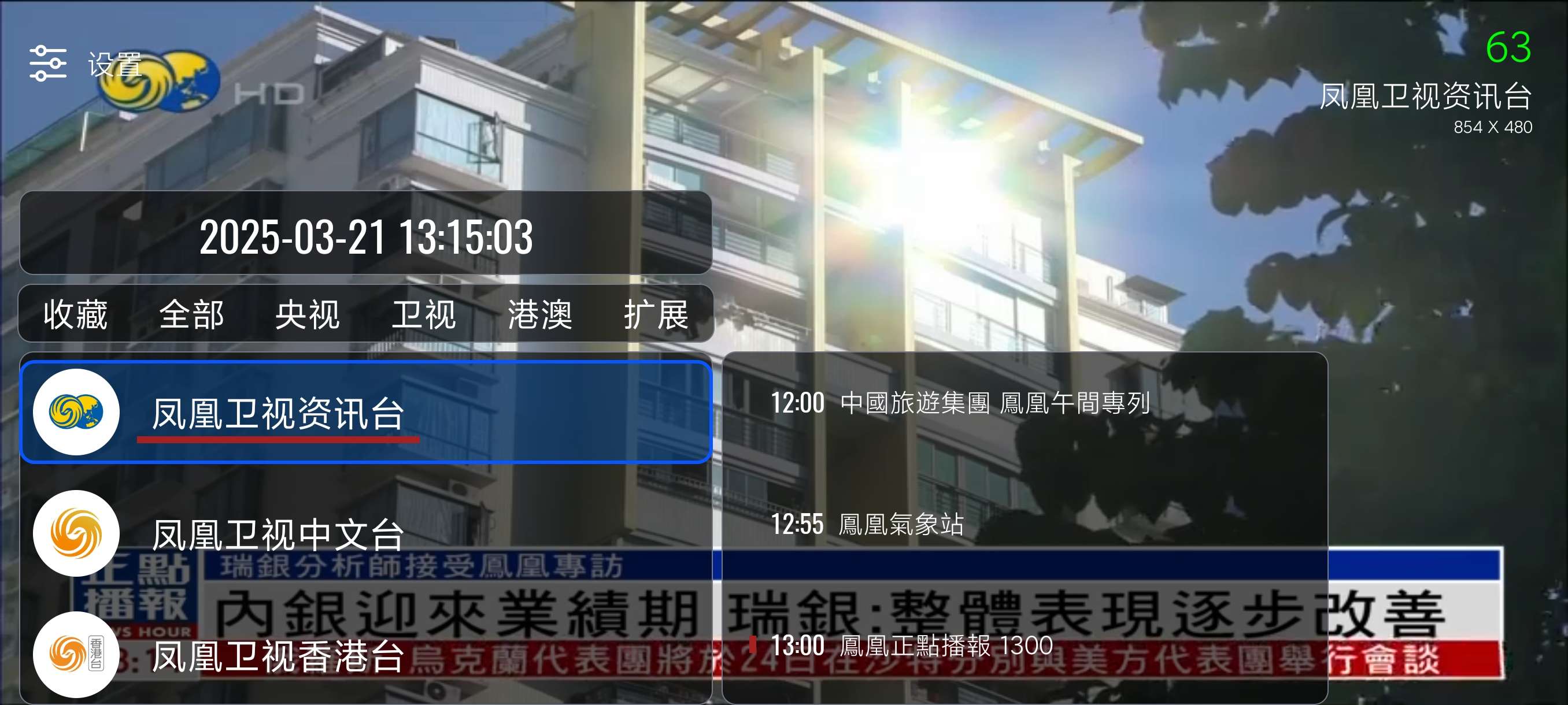 【分享】TV3.0.2.24🔥手机变电视~换台丝滑~可看港澳台