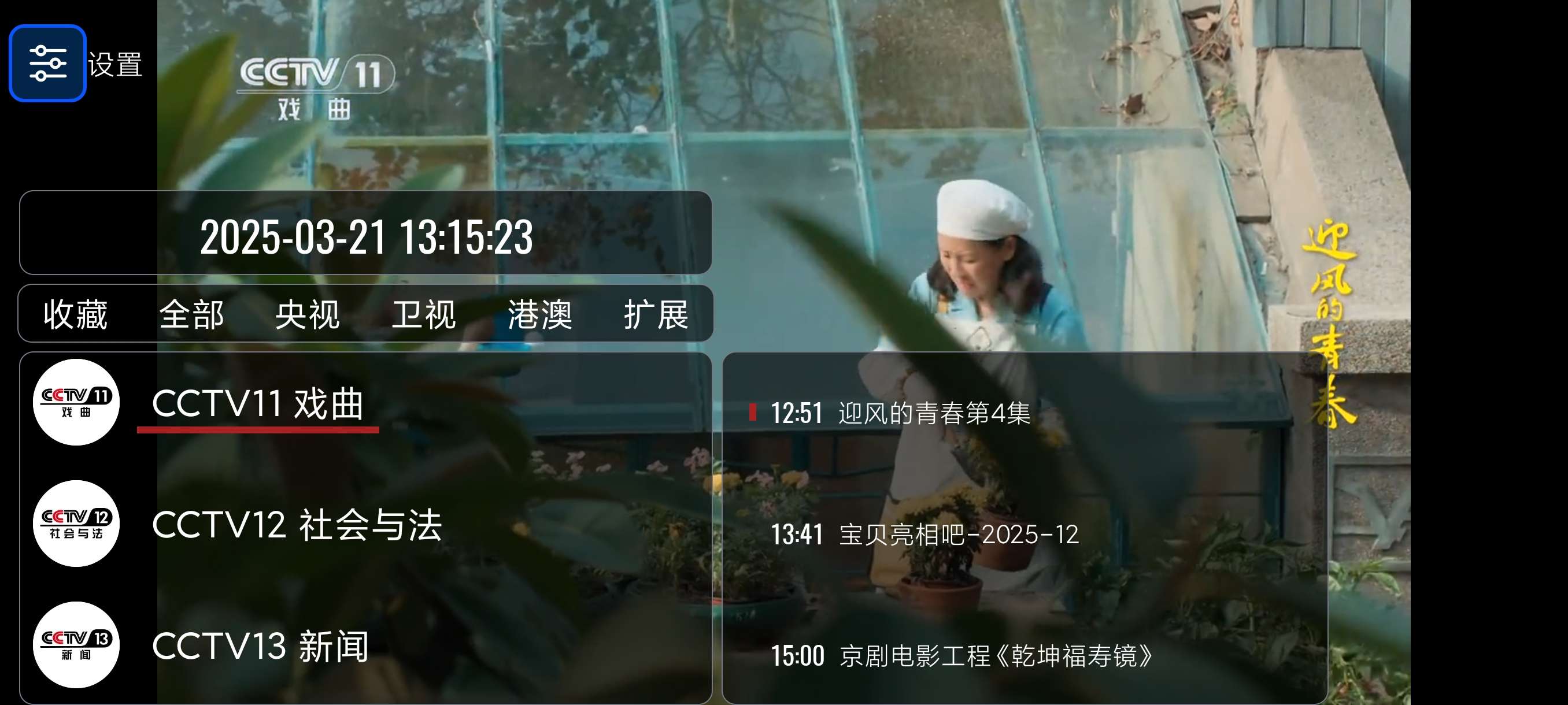 【分享】TV3.0.2.24🔥手机变电视~换台丝滑~可看港澳台