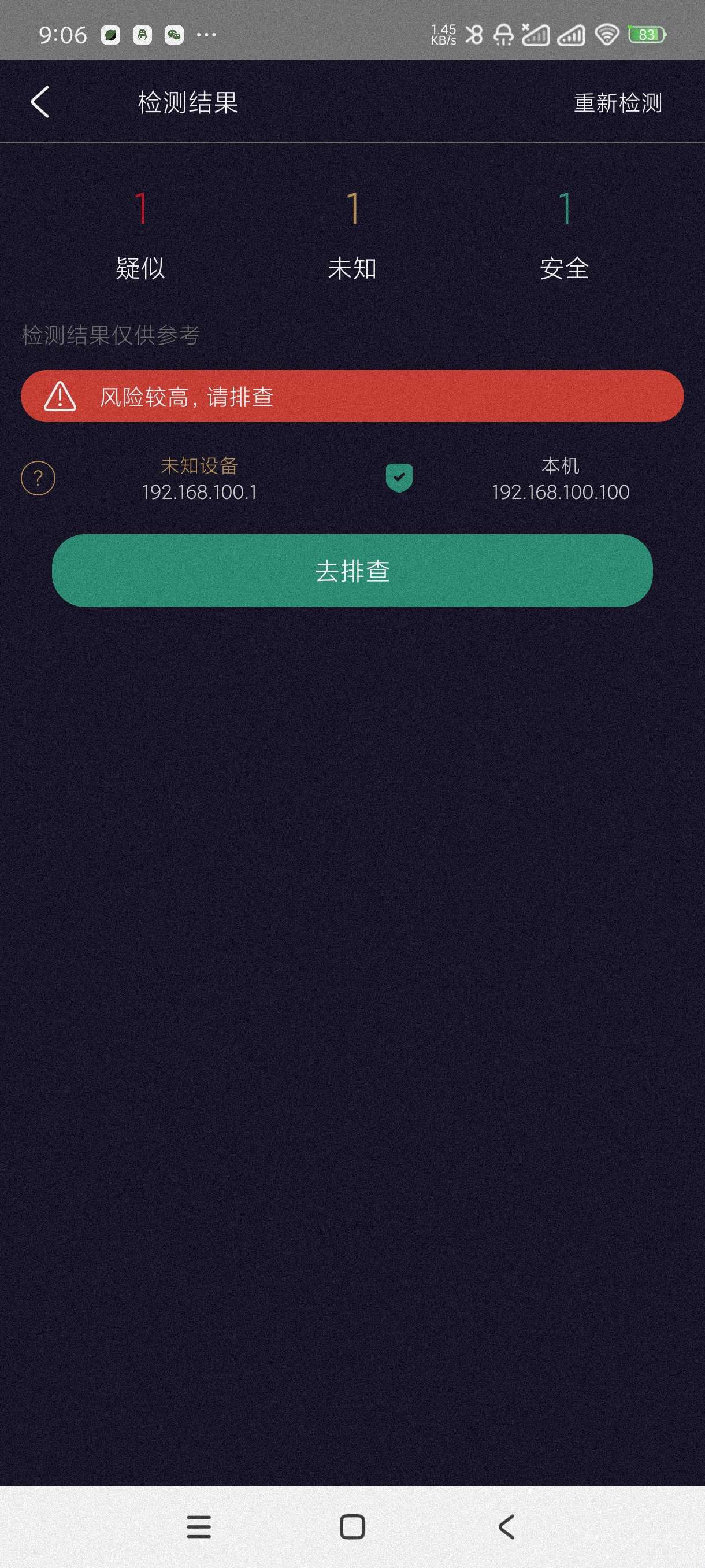 【分享】酒店防窥检测1.2.2🔥检测针孔偷拍摄像头~会员版