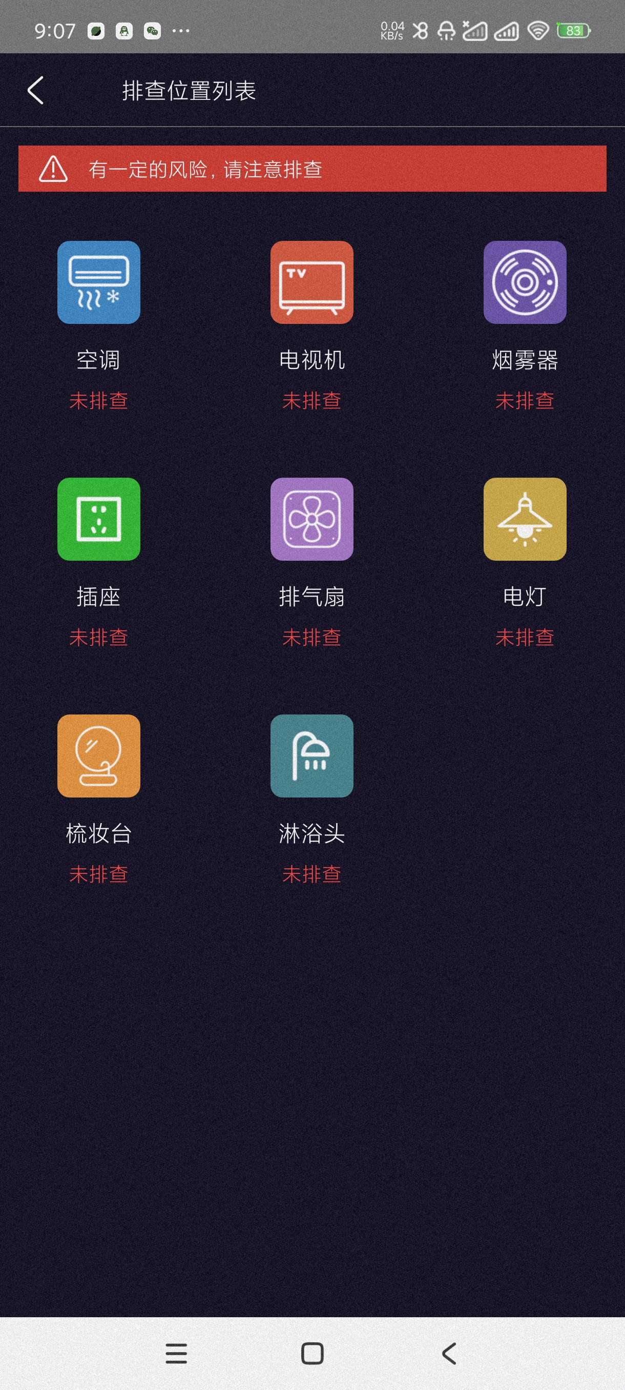 【分享】酒店防窥检测1.2.2🔥检测针孔偷拍摄像头~会员版