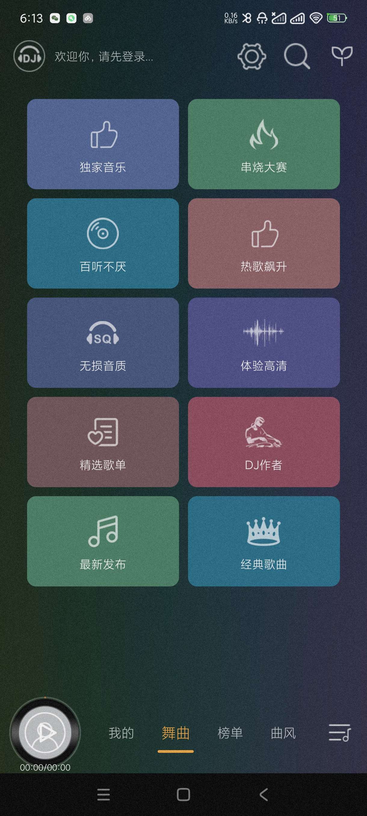 【分享】DJ音乐盒车机版3.13.6🔥可听可下~海量dj舞曲~