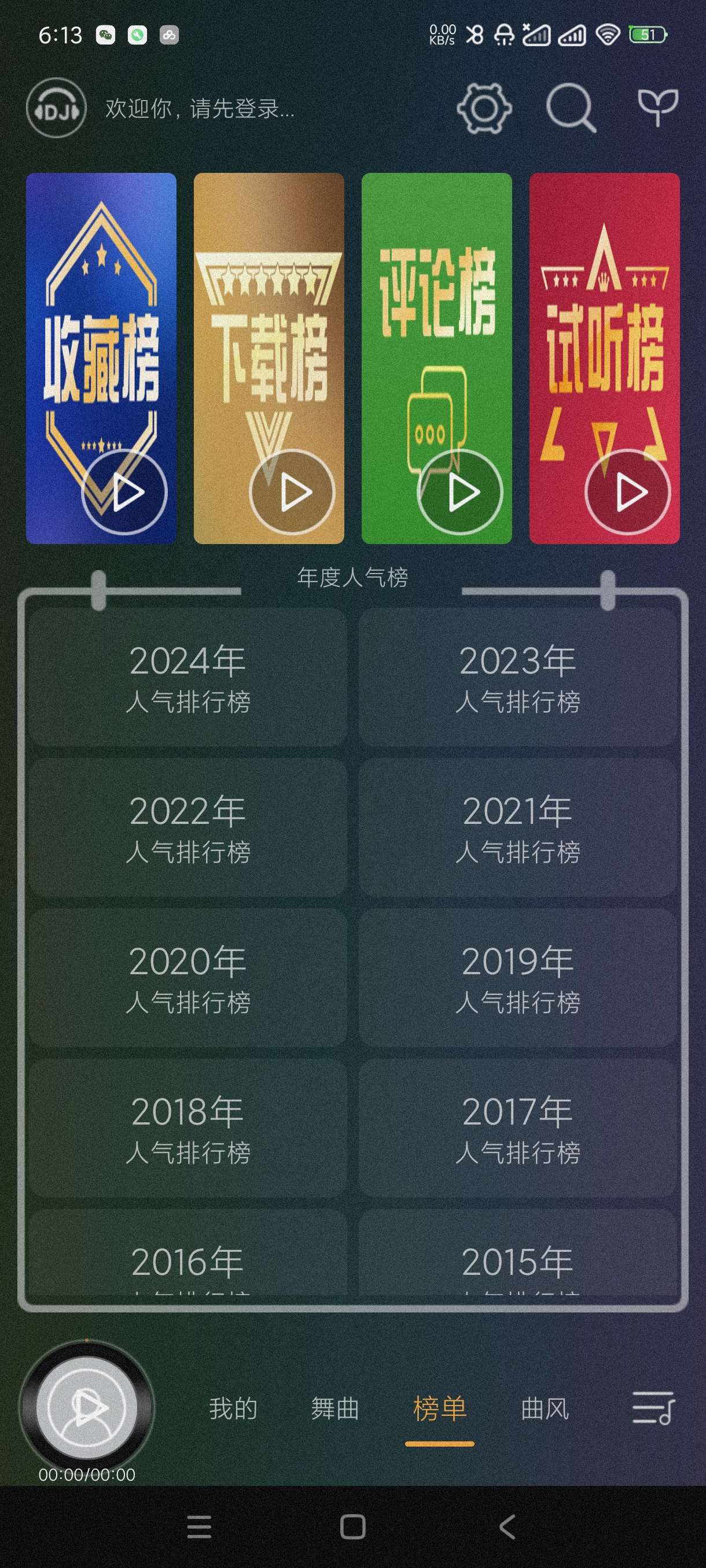 【分享】DJ音乐盒车机版3.13.6🔥可听可下~海量dj舞曲~