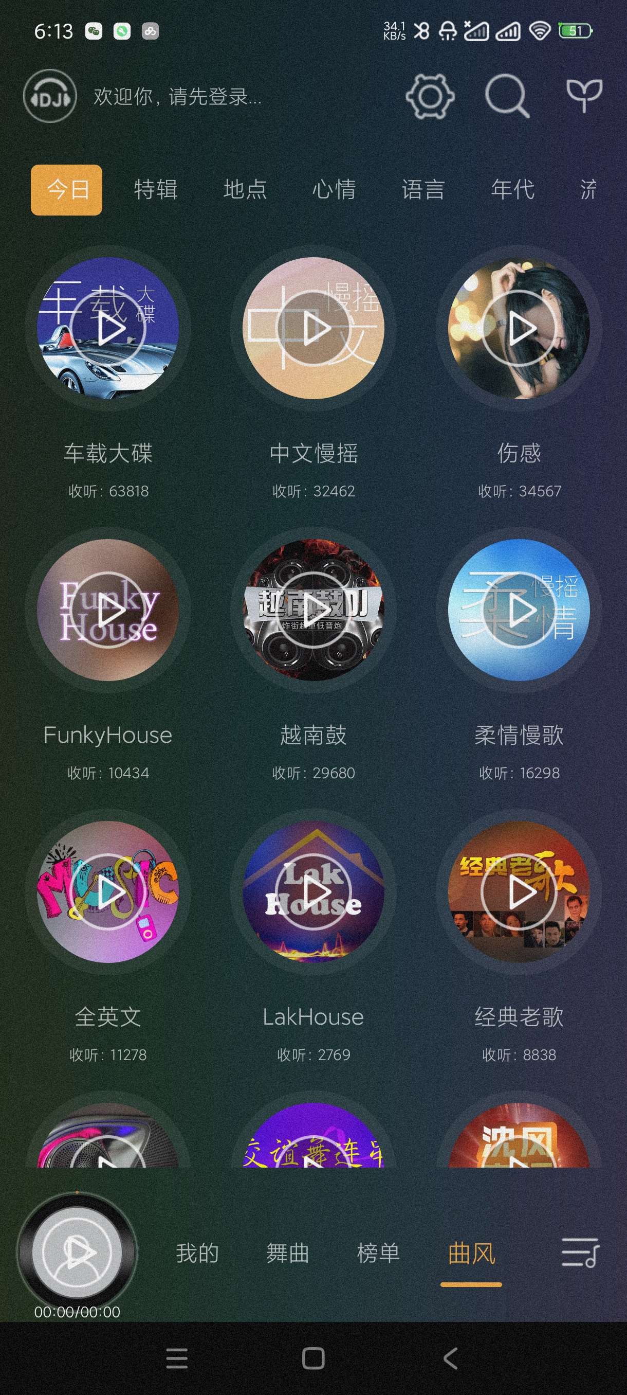 【分享】DJ音乐盒车机版3.13.6🔥可听可下~海量dj舞曲~
