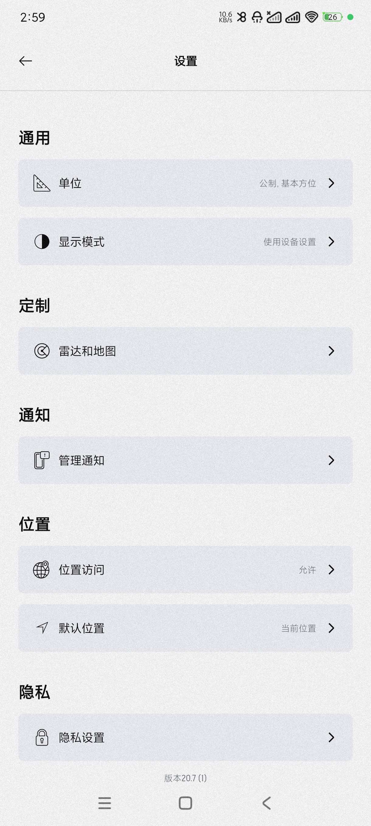 【分享】AccuWeather-20.7🔥实时天气预报~清爽版