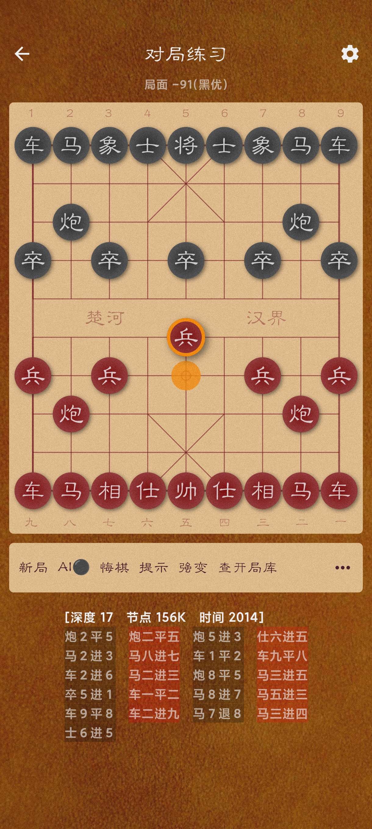 【分享】棋路2.7.5🔥手把手教你下象棋~国际一流水准