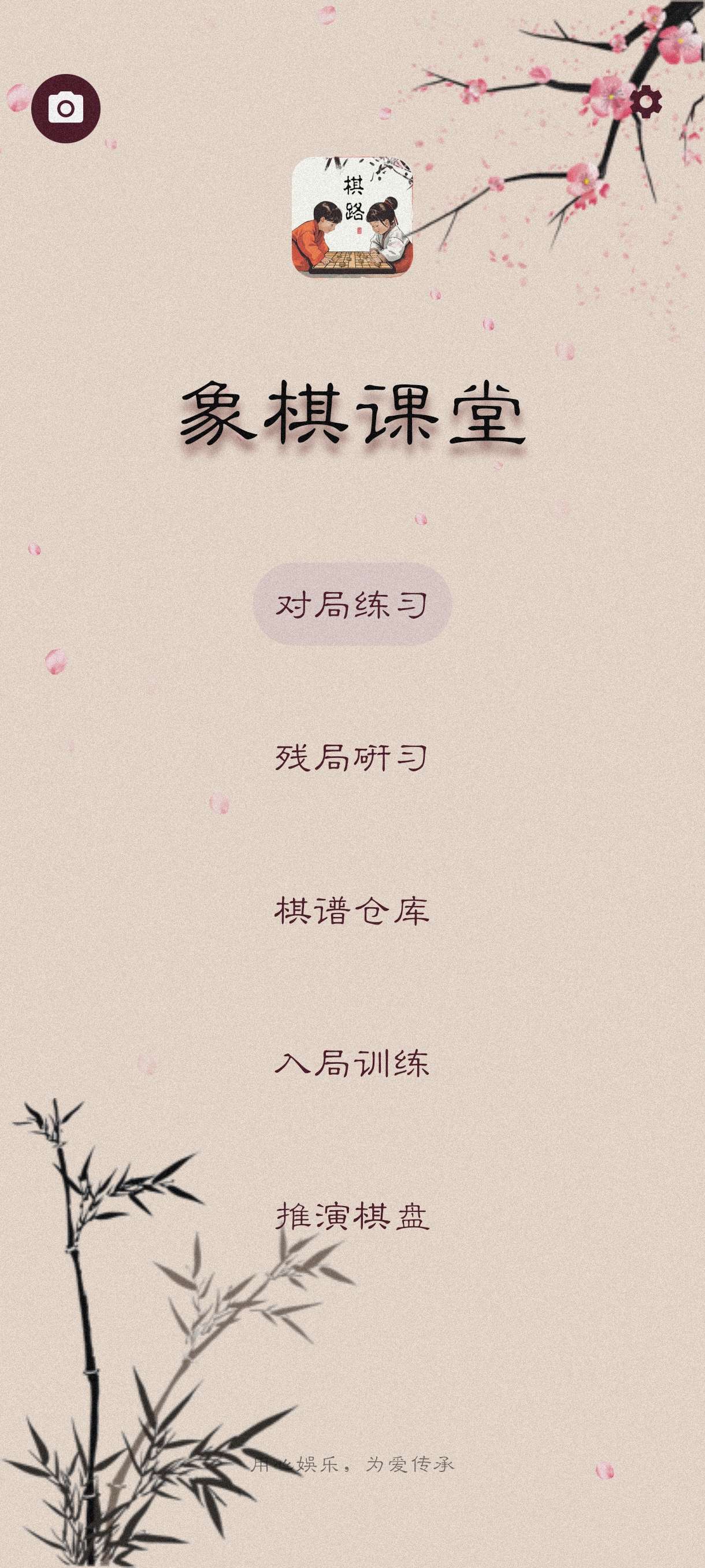【分享】棋路2.7.5🔥手把手教你下象棋~国际一流水准