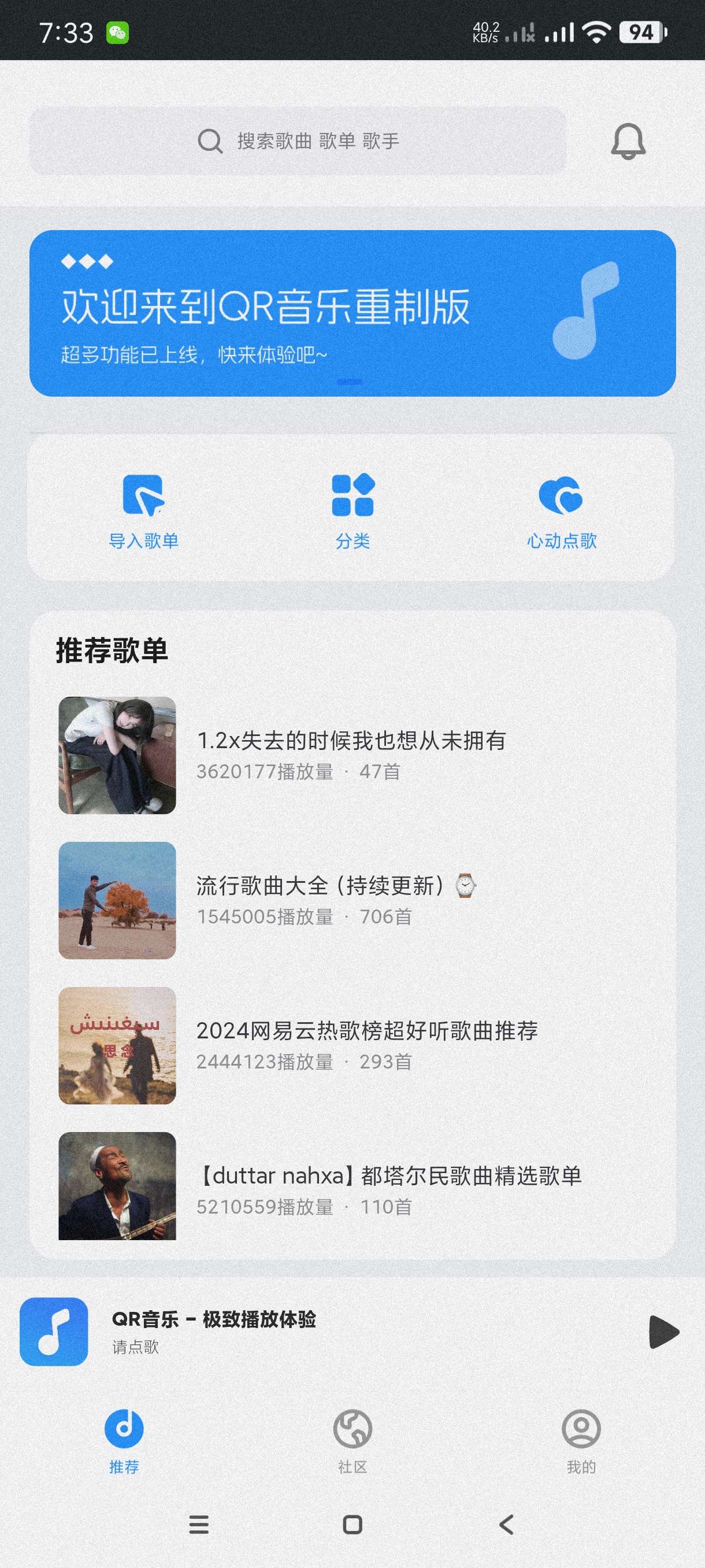 【分享】QR音乐1.0.3🔥免费畅听全网音乐~无需登入~纯净版