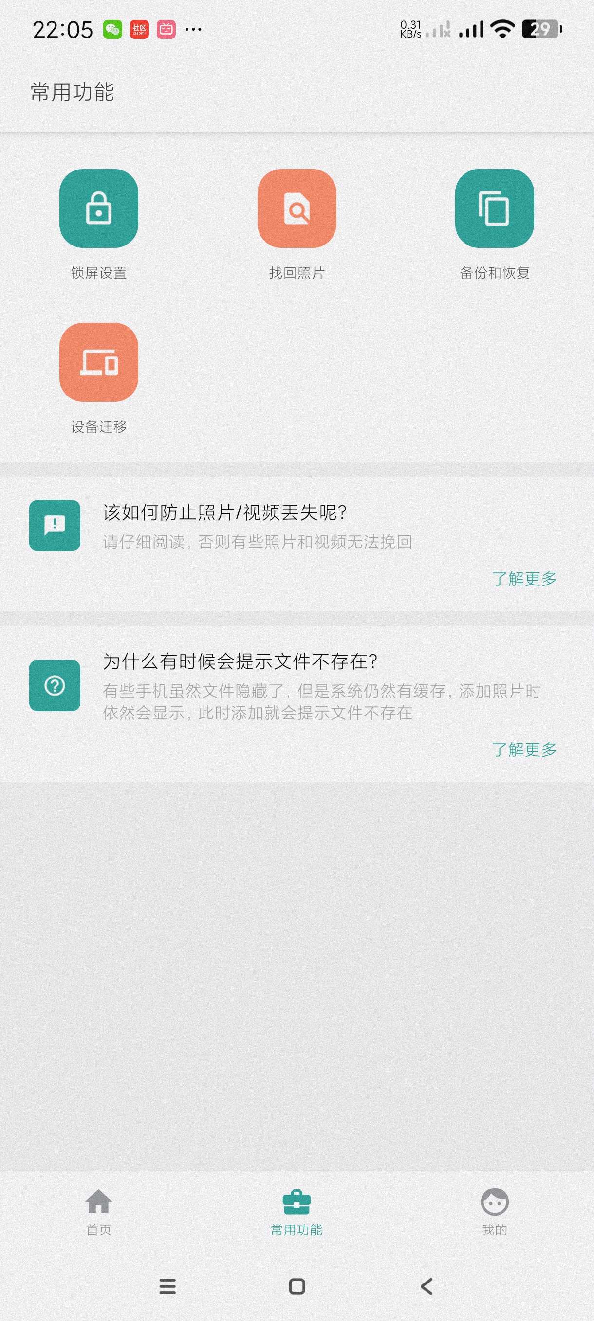 【分享】私密相册2.7.2🔥保护隐私~隐私相册~纯净版