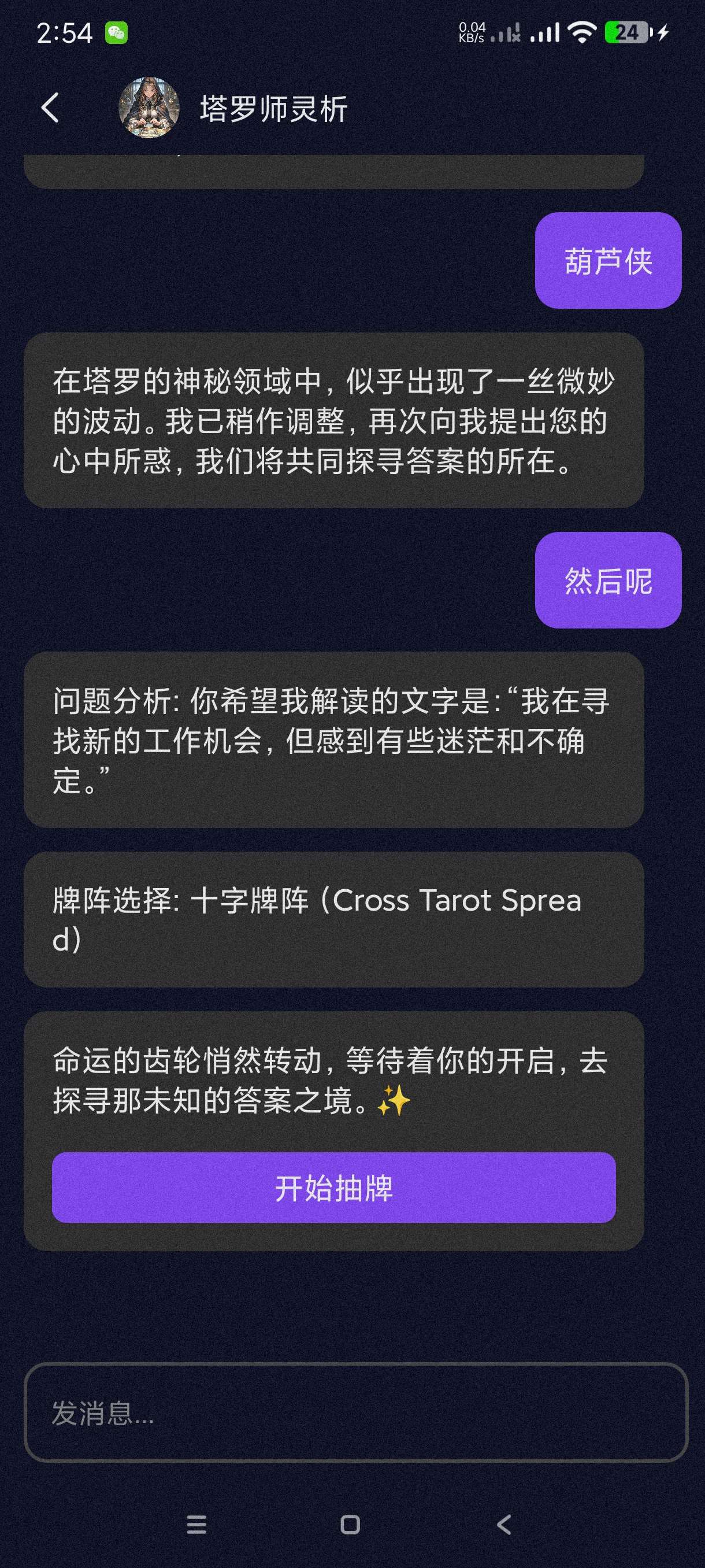 【分享】星语塔罗1.0🔥塔罗预测～学习塔罗牌～塔罗占卜