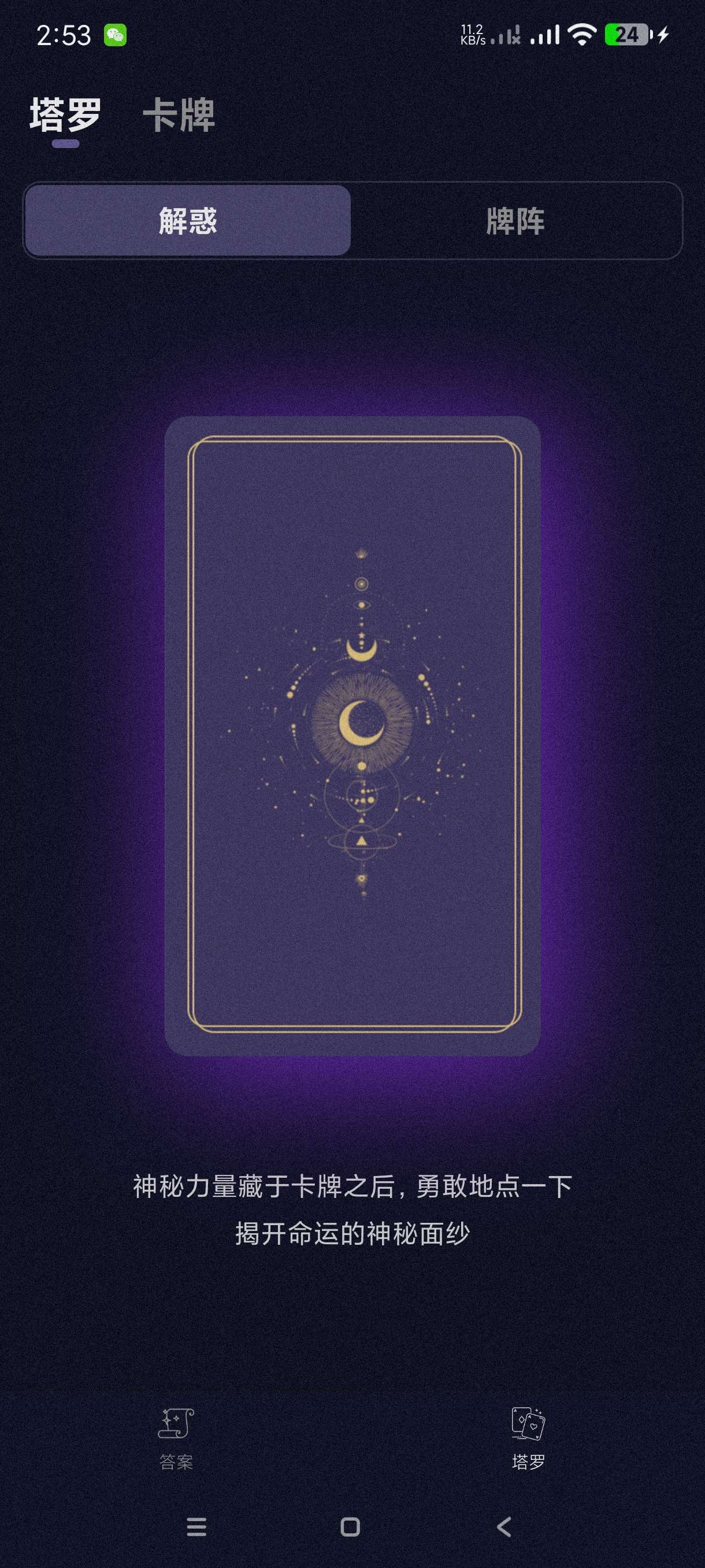 【分享】星语塔罗1.0🔥塔罗预测～学习塔罗牌～塔罗占卜