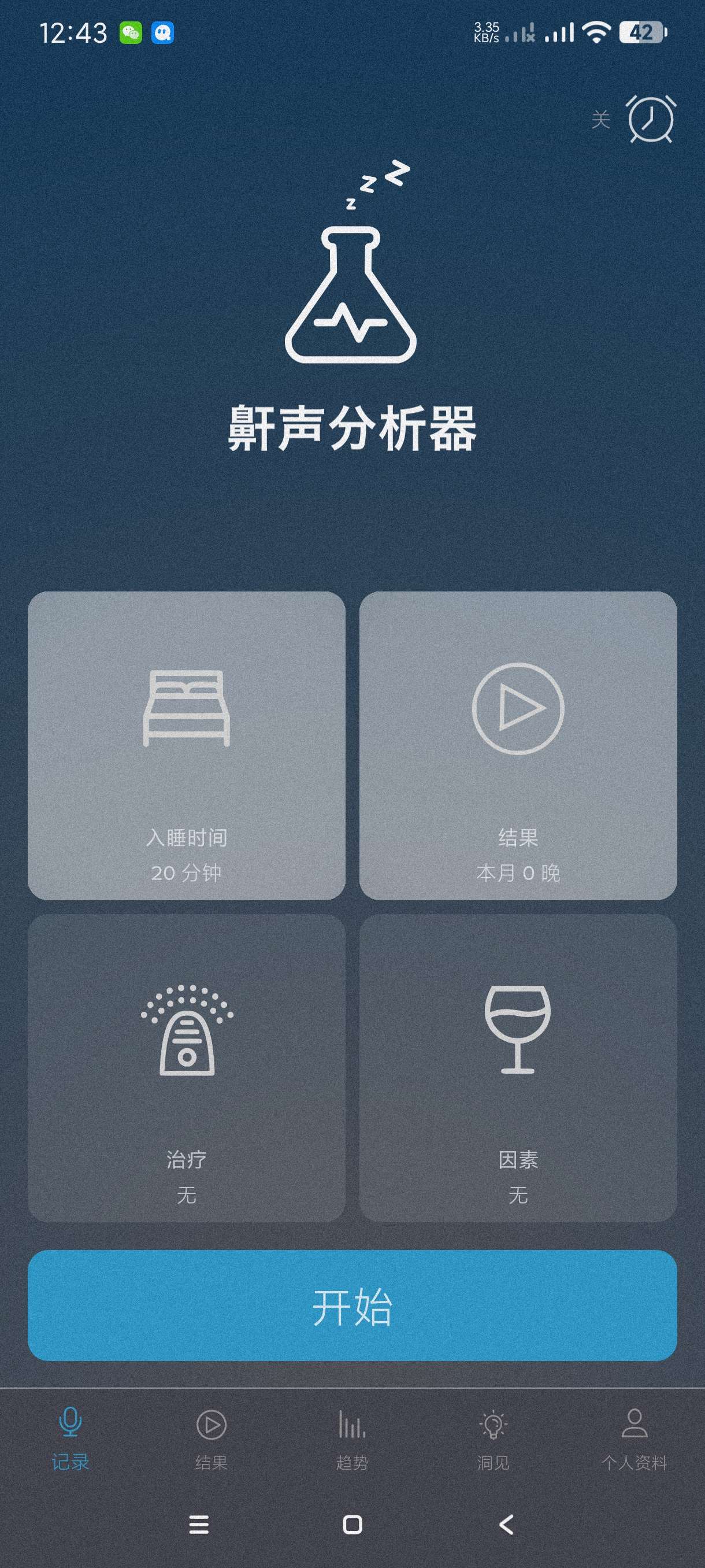 【分享】鼾声分析器2.18🔥记录睡觉检测打呼噜～治疗打呼噜必备