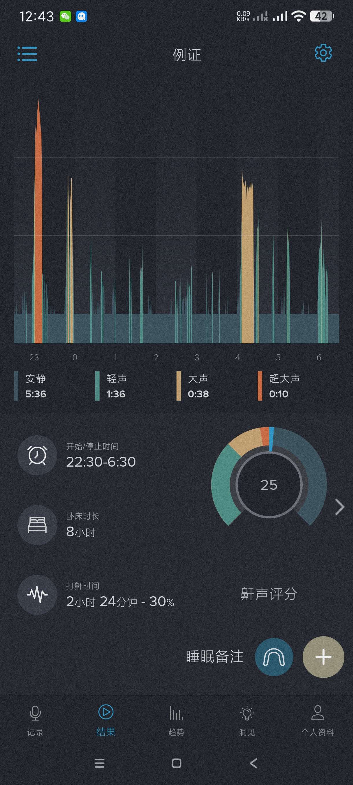 【分享】鼾声分析器2.18🔥记录睡觉检测打呼噜～治疗打呼噜必备
