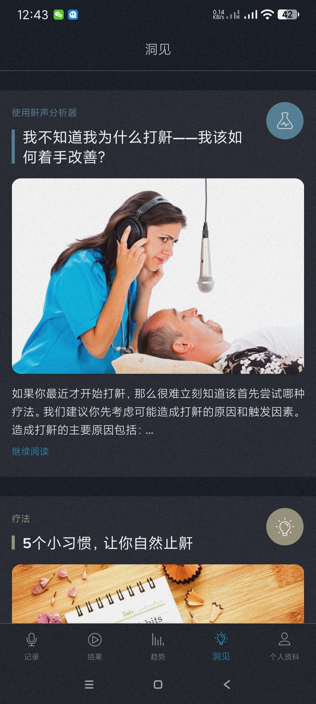【分享】鼾声分析器2.18🔥记录睡觉检测打呼噜～治疗打呼噜必备