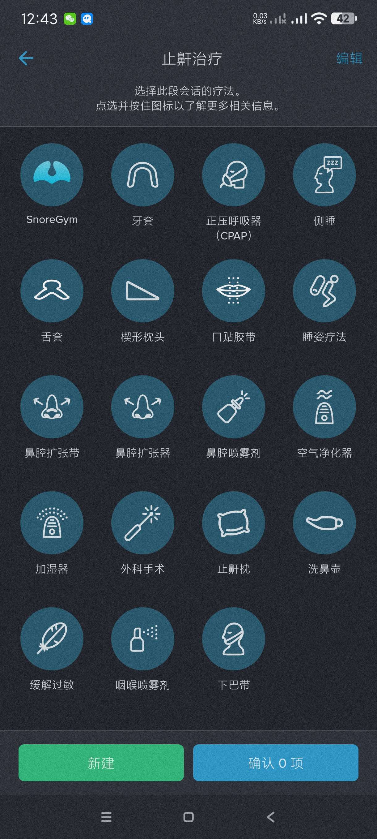 【分享】鼾声分析器2.18🔥记录睡觉检测打呼噜～治疗打呼噜必备
