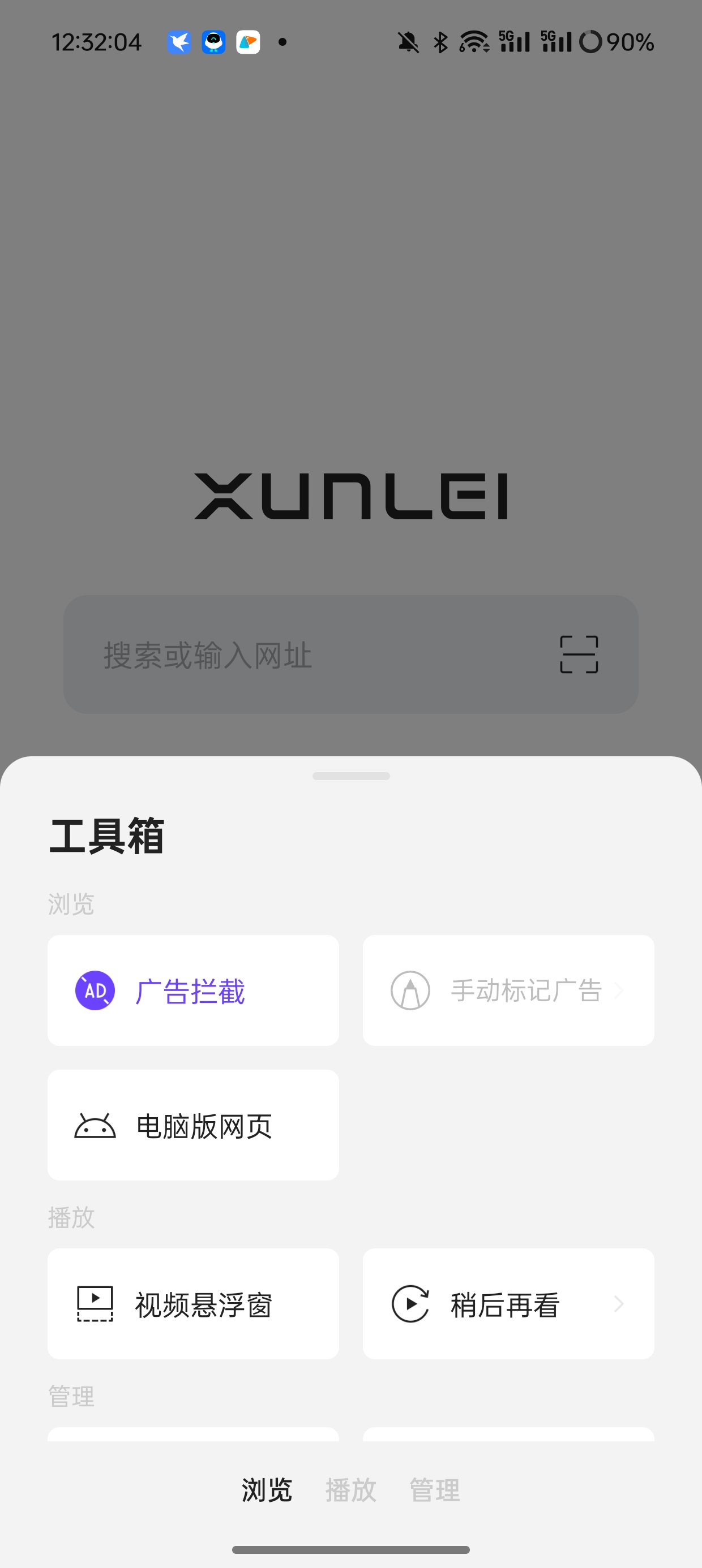 【分享】迅雷浏览器V1.36.0.6539简洁免费访问无限制🔥