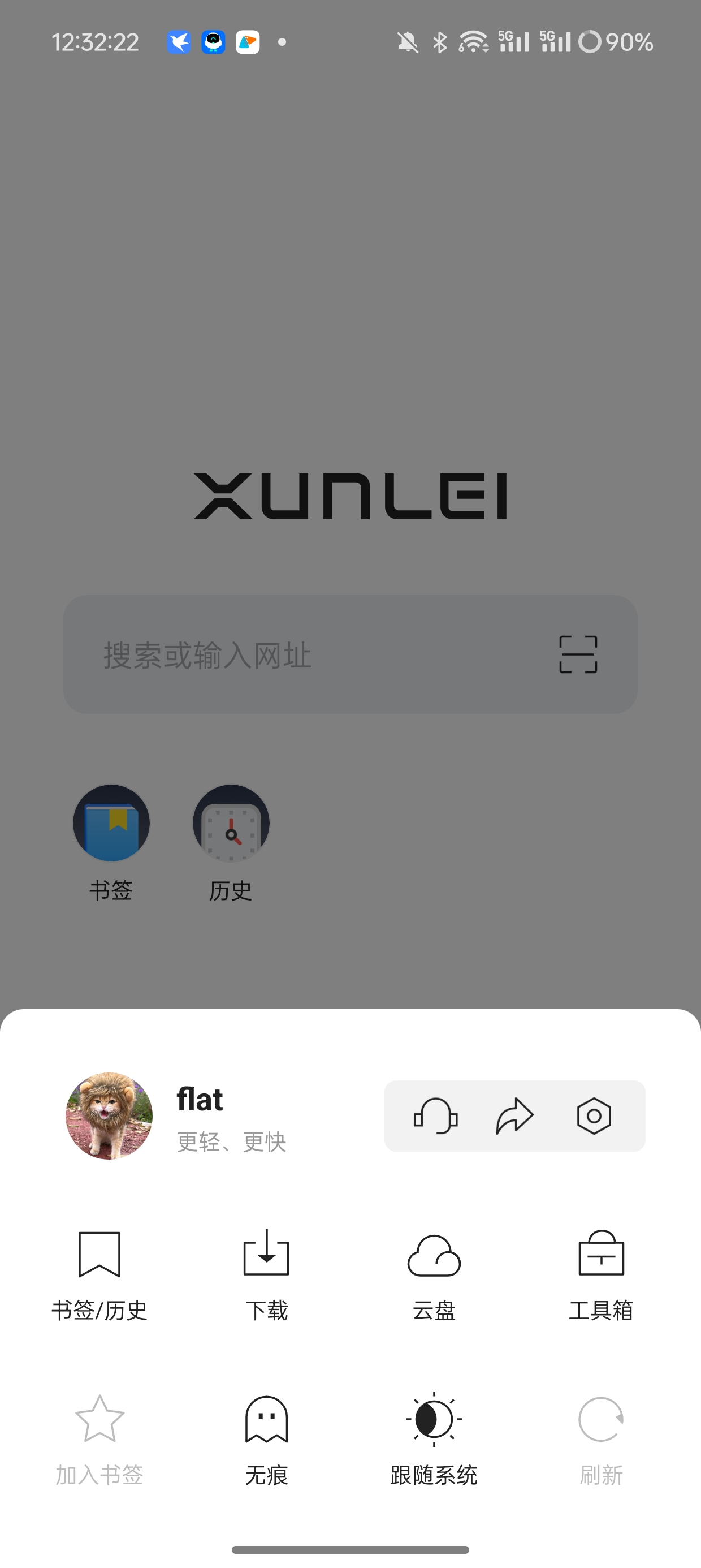 【分享】迅雷浏览器V1.36.0.6539简洁免费访问无限制🔥