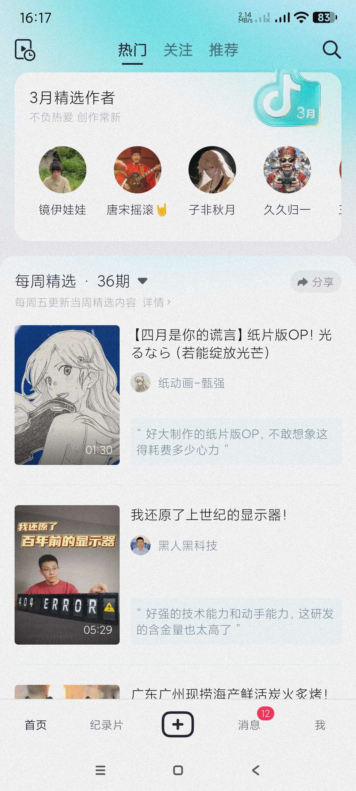 【分享】抖音精选34.1🔥精选高品质内容～减少营销号和烦人广告