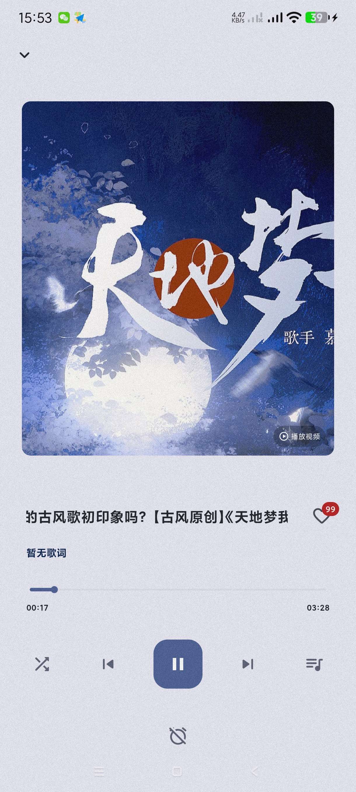 【分享】哔哩MV音乐1.0🔥一款B站第三方音乐～海量歌曲任选