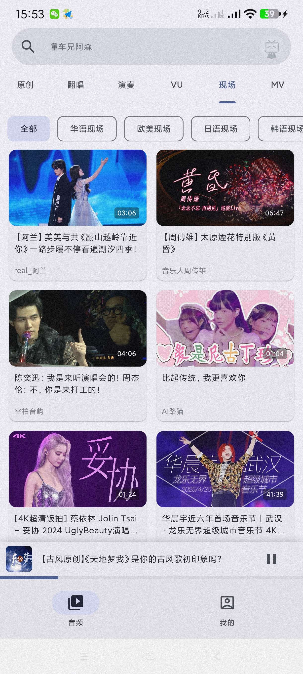 【分享】哔哩MV音乐1.0🔥一款B站第三方音乐～海量歌曲任选