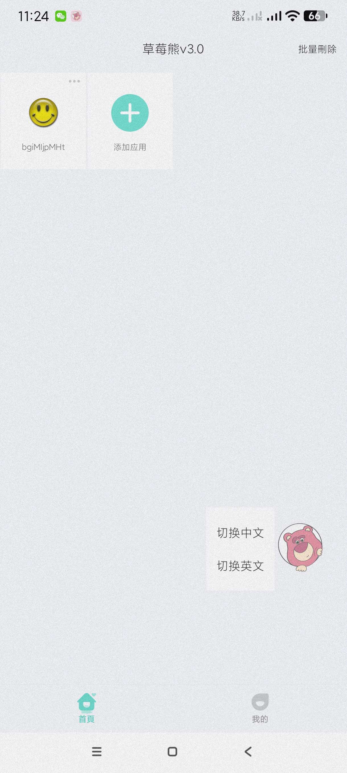 【合集】网页转app🔥人体系统女性3D学习必🔥草莓熊多开神器