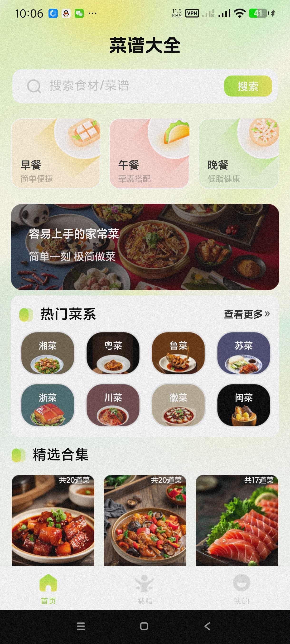 【分享】美食菜谱大全1.0🔥一款教你买菜做菜的软件～海量菜谱