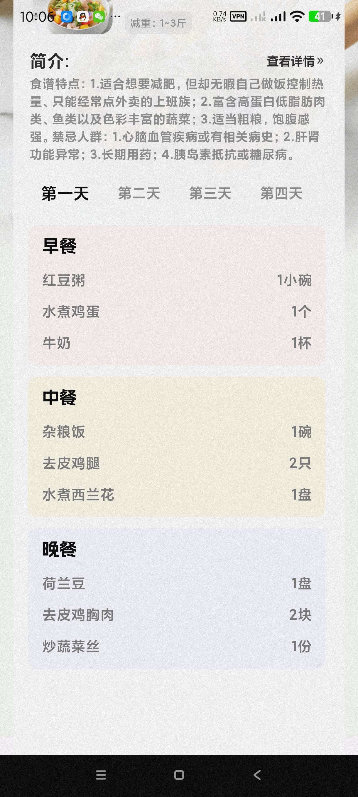 【分享】美食菜谱大全1.0🔥一款教你买菜做菜的软件～海量菜谱